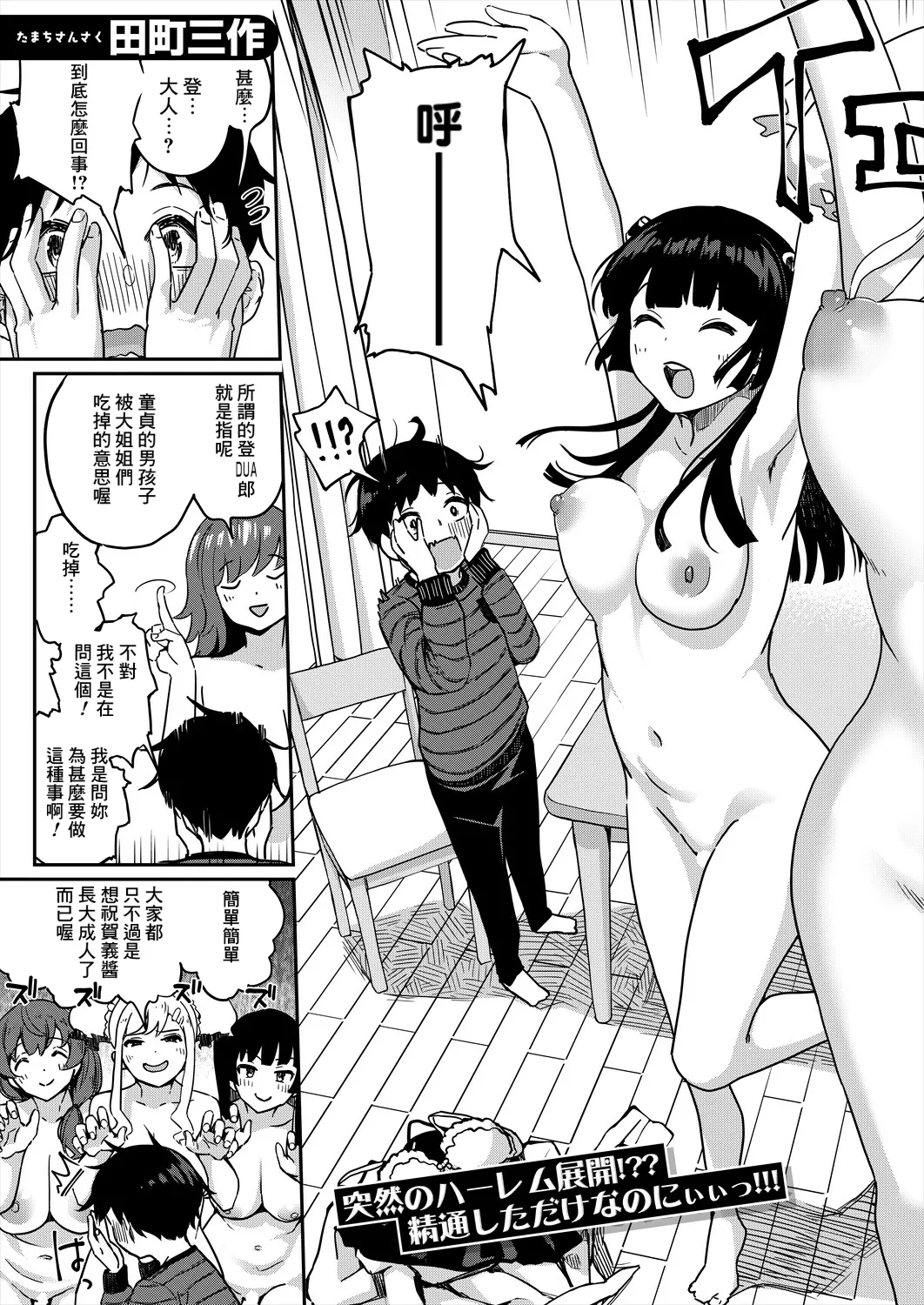 Nanka Nee-chan-tachi ga Fudeoroshi Matsuri toka Iidashita page 7 full