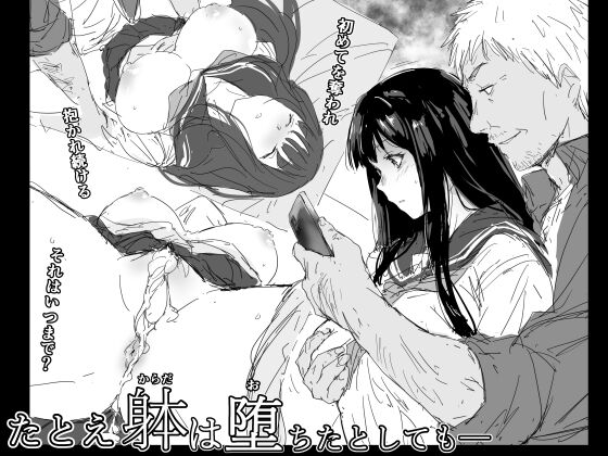 Tatoe karada wa ochita to shitemo page 1 full