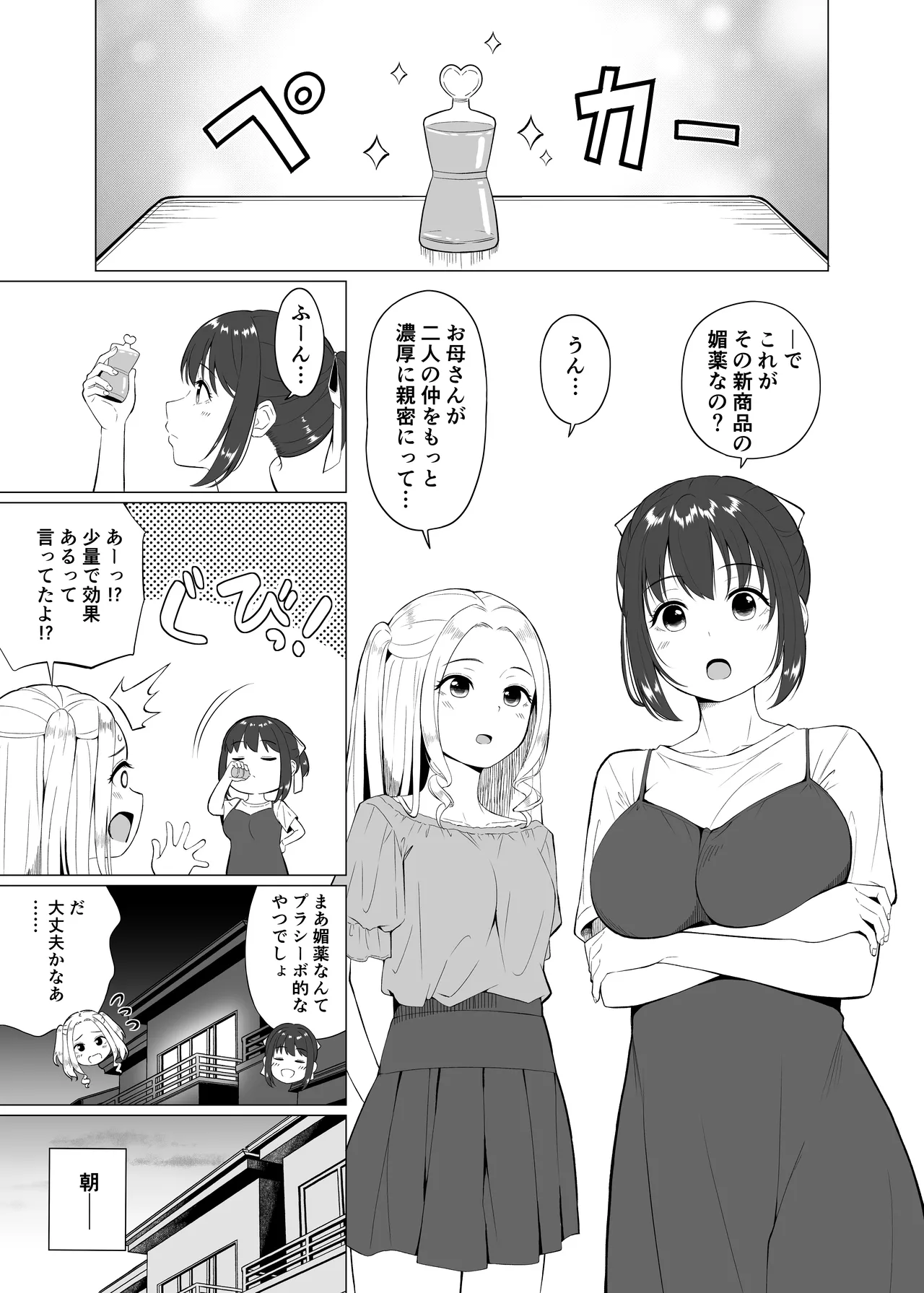そのさき。 page 3 full