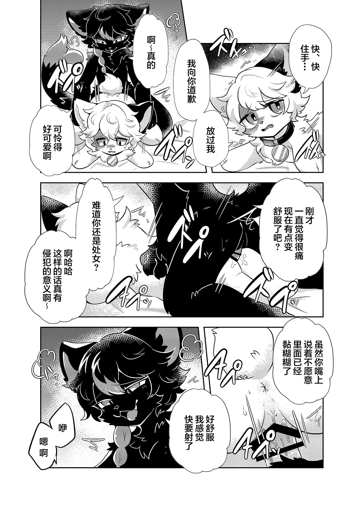 syatiku ga sisi kesson petto ni naxtu te siawa se ni naru hanasi | 社畜变成人棍宠物的幸福故事 page 10 full