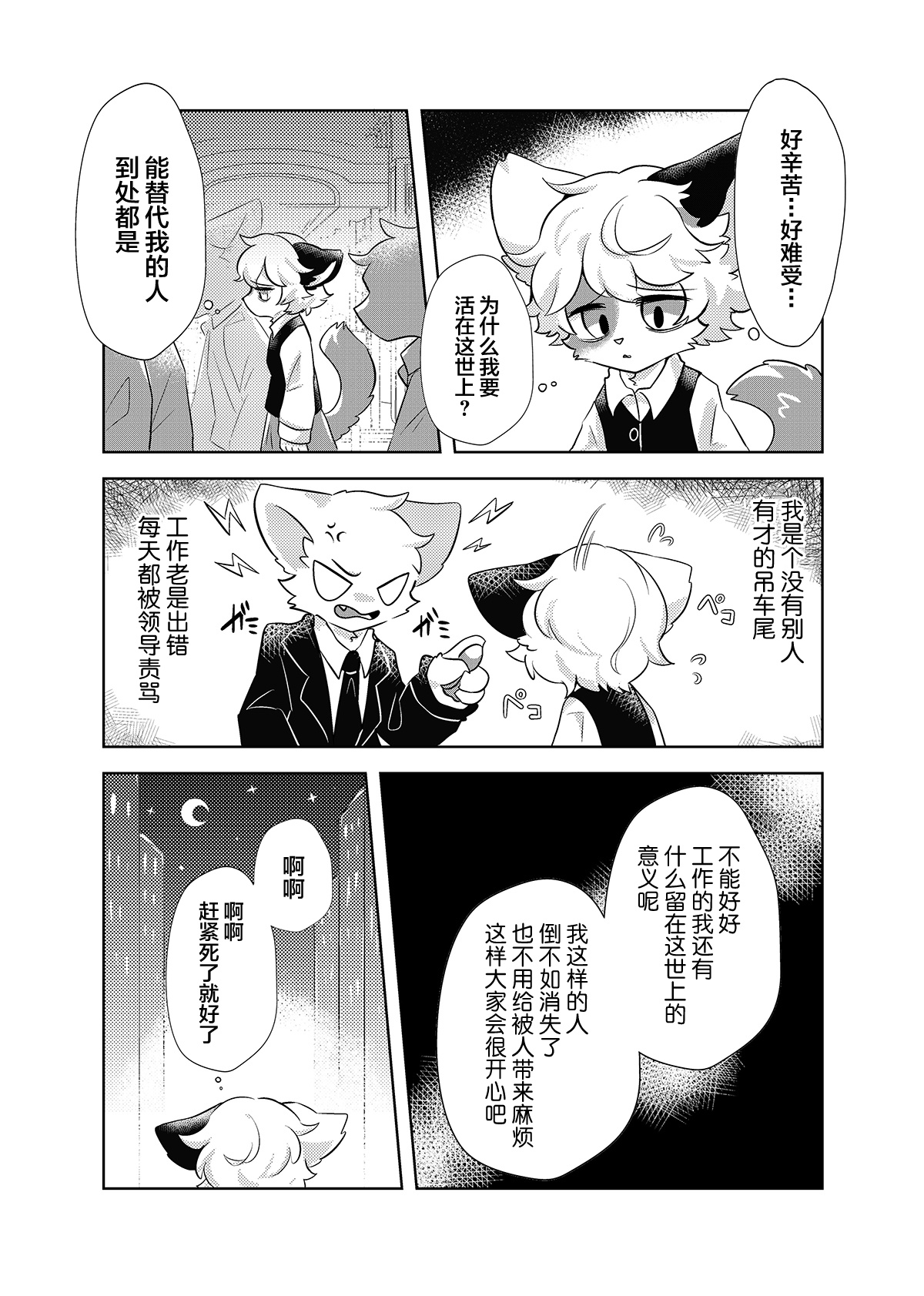 syatiku ga sisi kesson petto ni naxtu te siawa se ni naru hanasi | 社畜变成人棍宠物的幸福故事 page 5 full