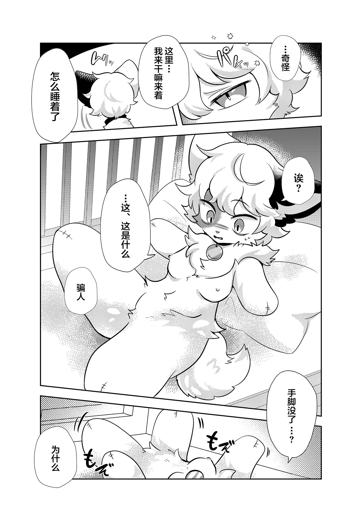 syatiku ga sisi kesson petto ni naxtu te siawa se ni naru hanasi | 社畜变成人棍宠物的幸福故事 page 7 full