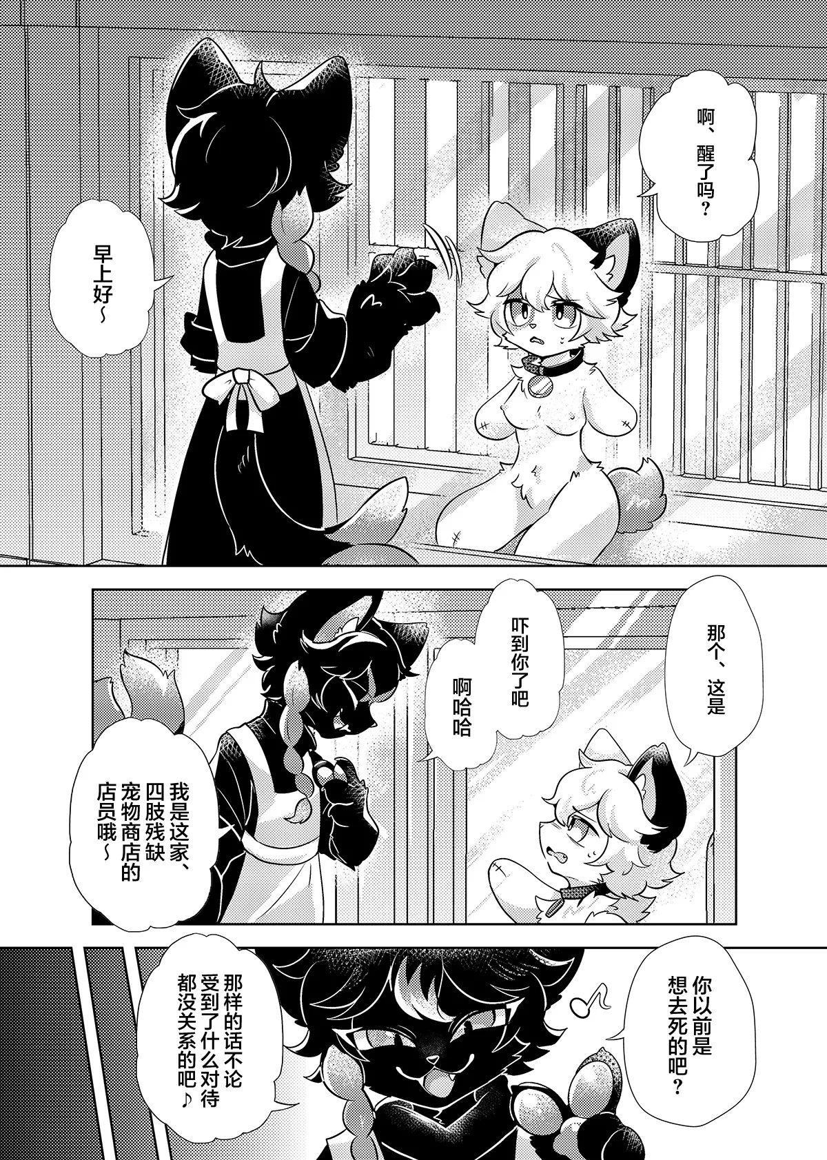 syatiku ga sisi kesson petto ni naxtu te siawa se ni naru hanasi | 社畜变成人棍宠物的幸福故事 page 8 full