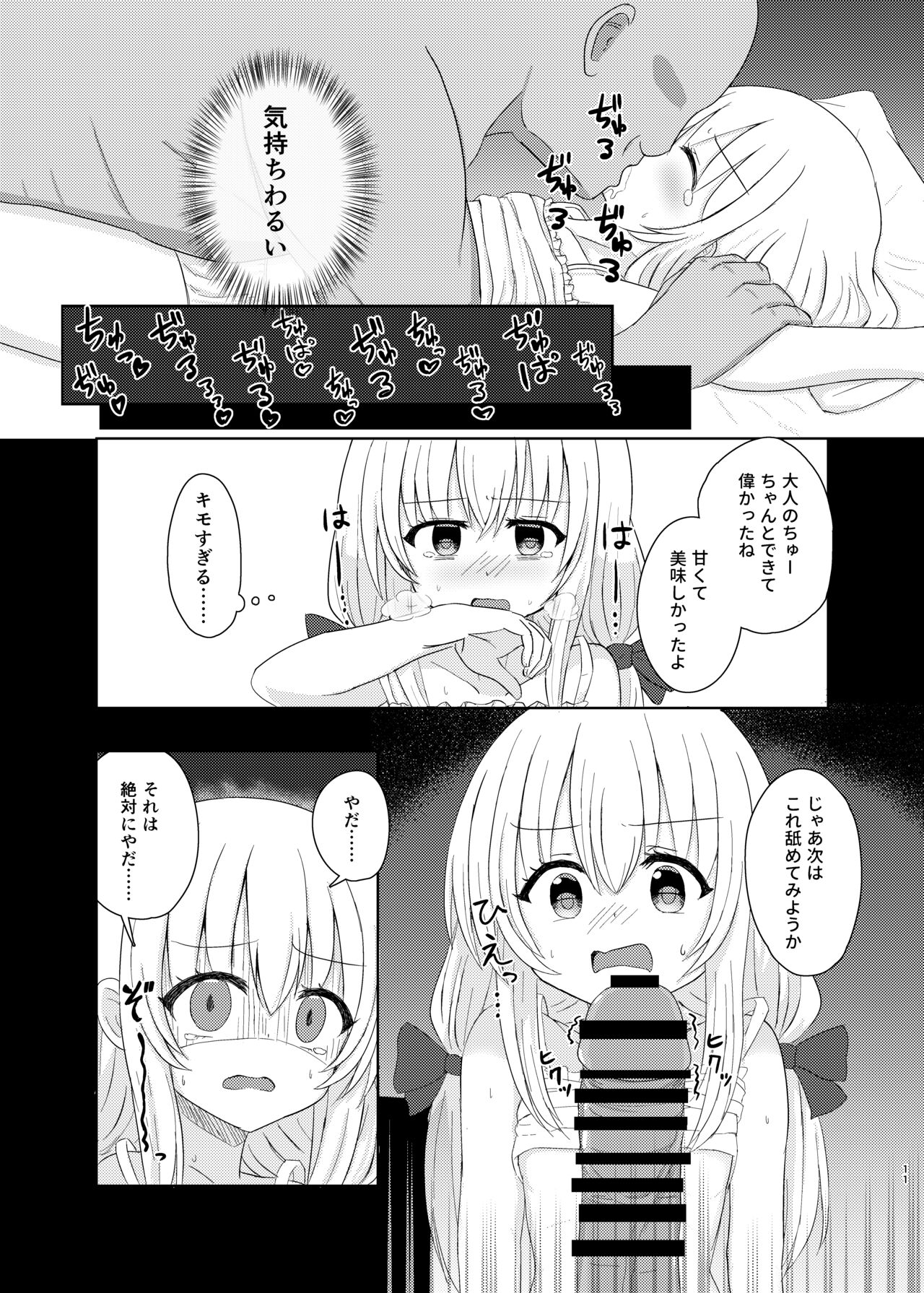 Imouto ni Nacchatta Onii-chan no Sainan page 10 full