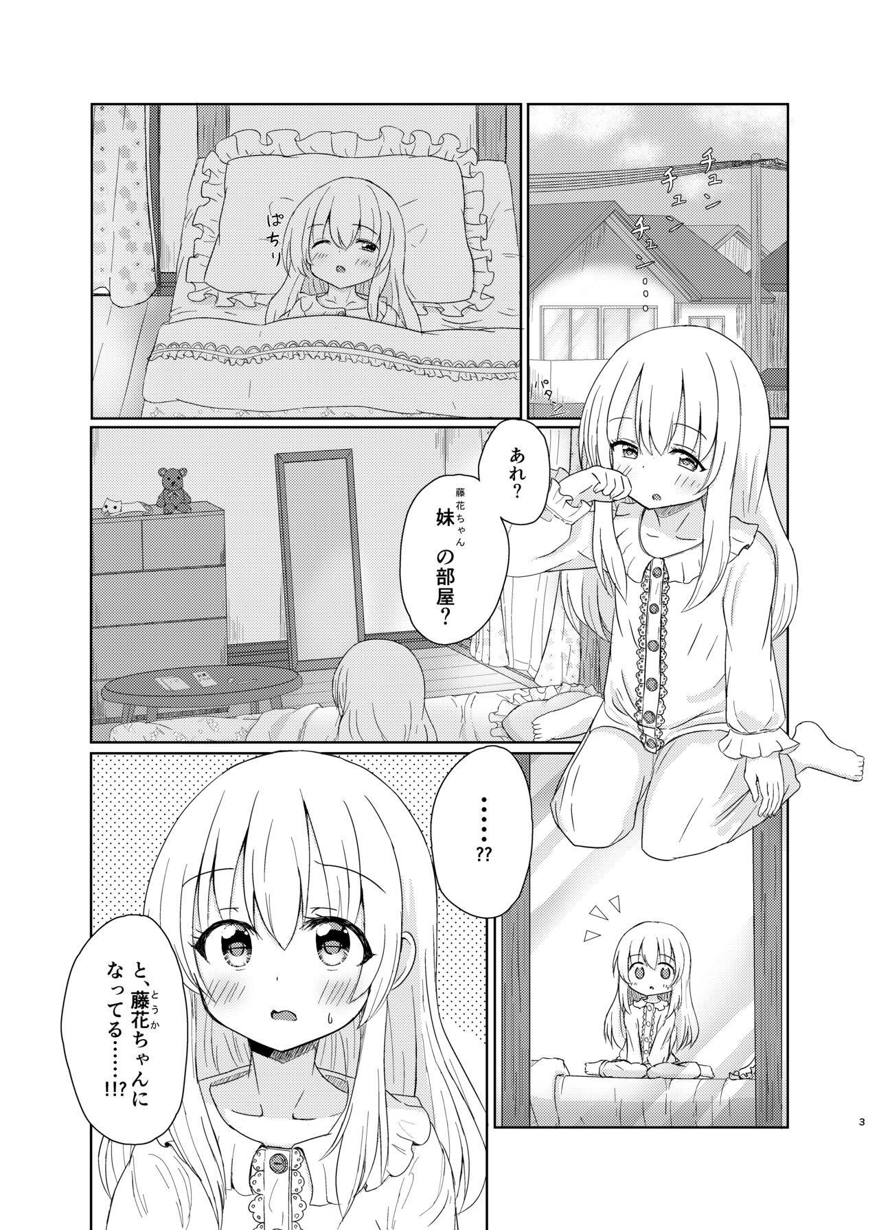 Imouto ni Nacchatta Onii-chan no Sainan page 2 full