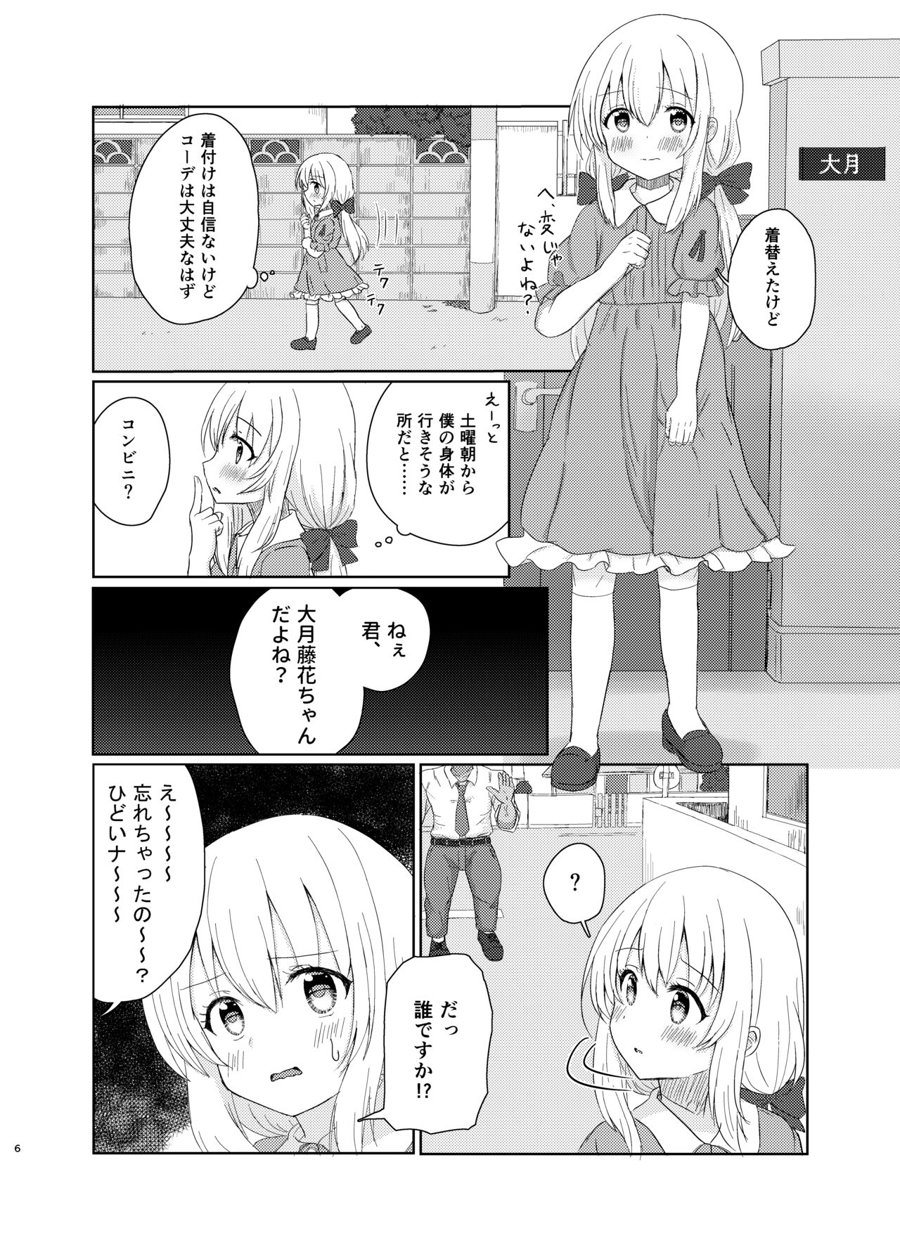 Imouto ni Nacchatta Onii-chan no Sainan page 5 full