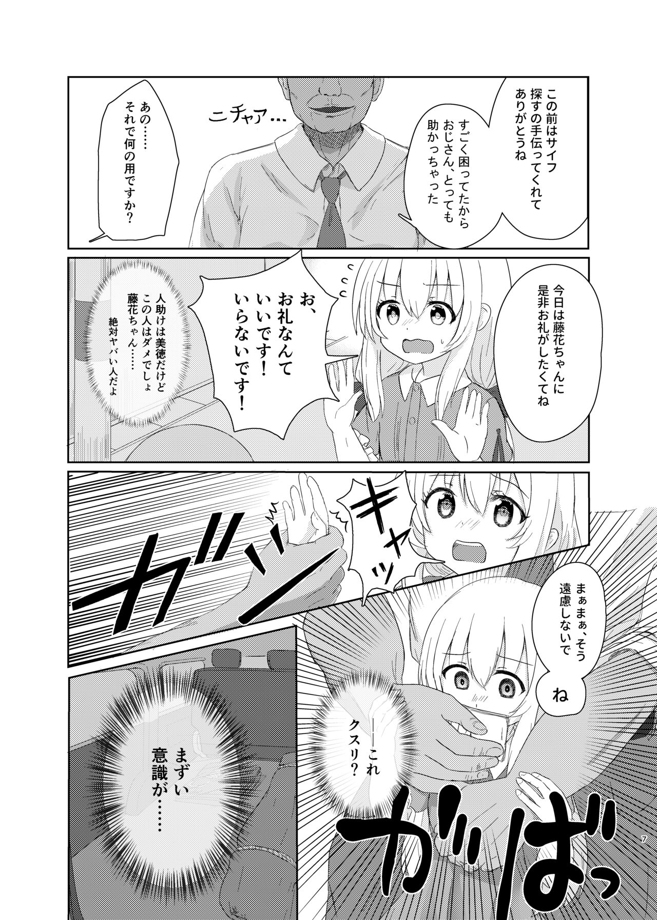 Imouto ni Nacchatta Onii-chan no Sainan page 6 full