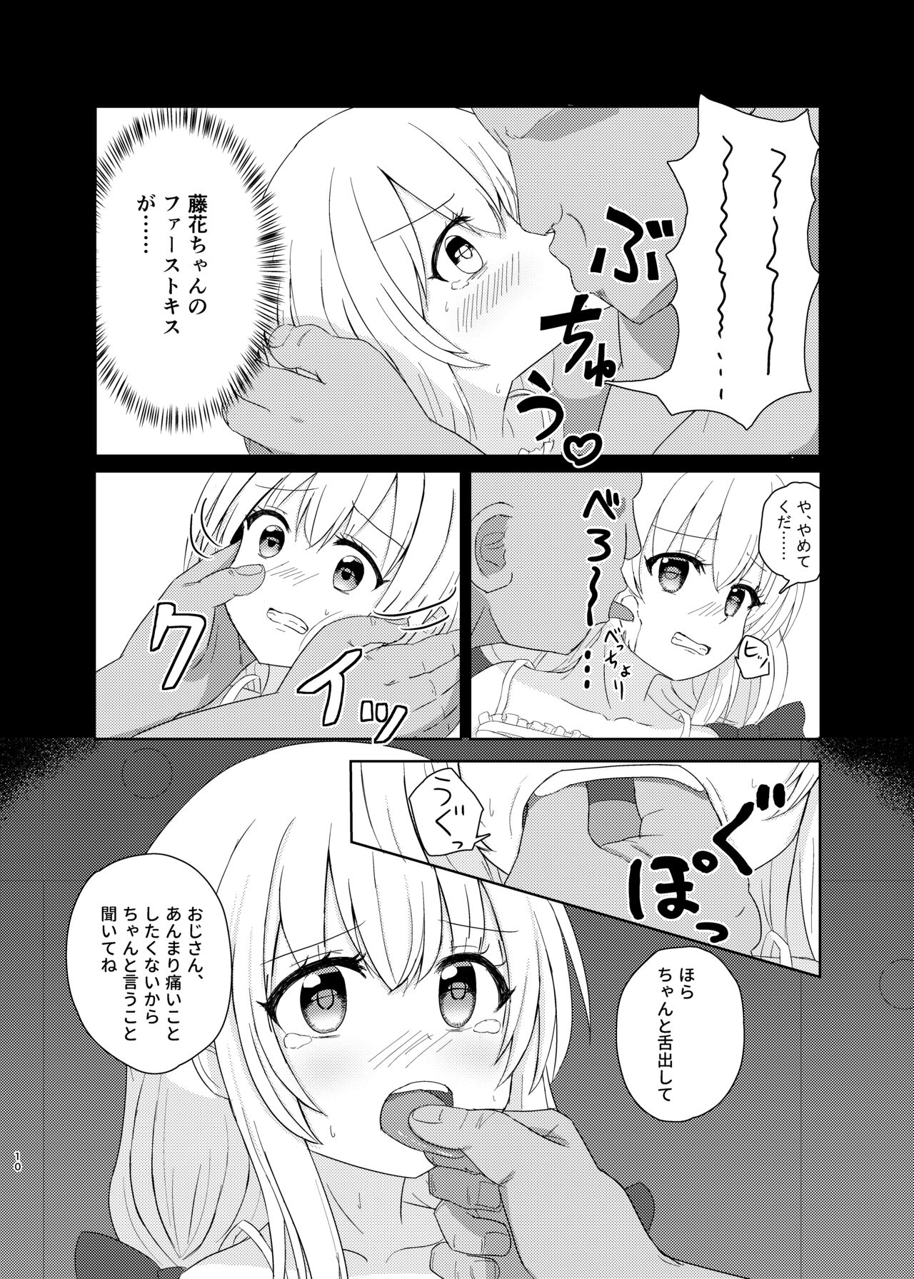 Imouto ni Nacchatta Onii-chan no Sainan page 9 full