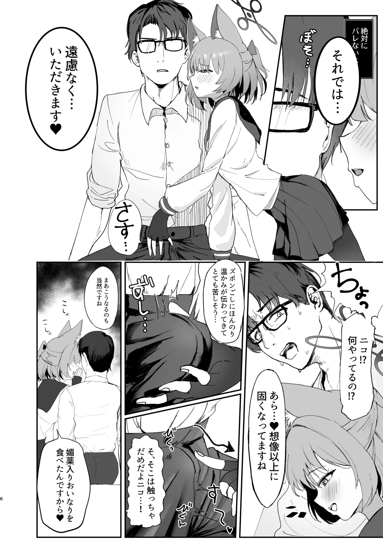 Bakashi Tsugau page 5 full