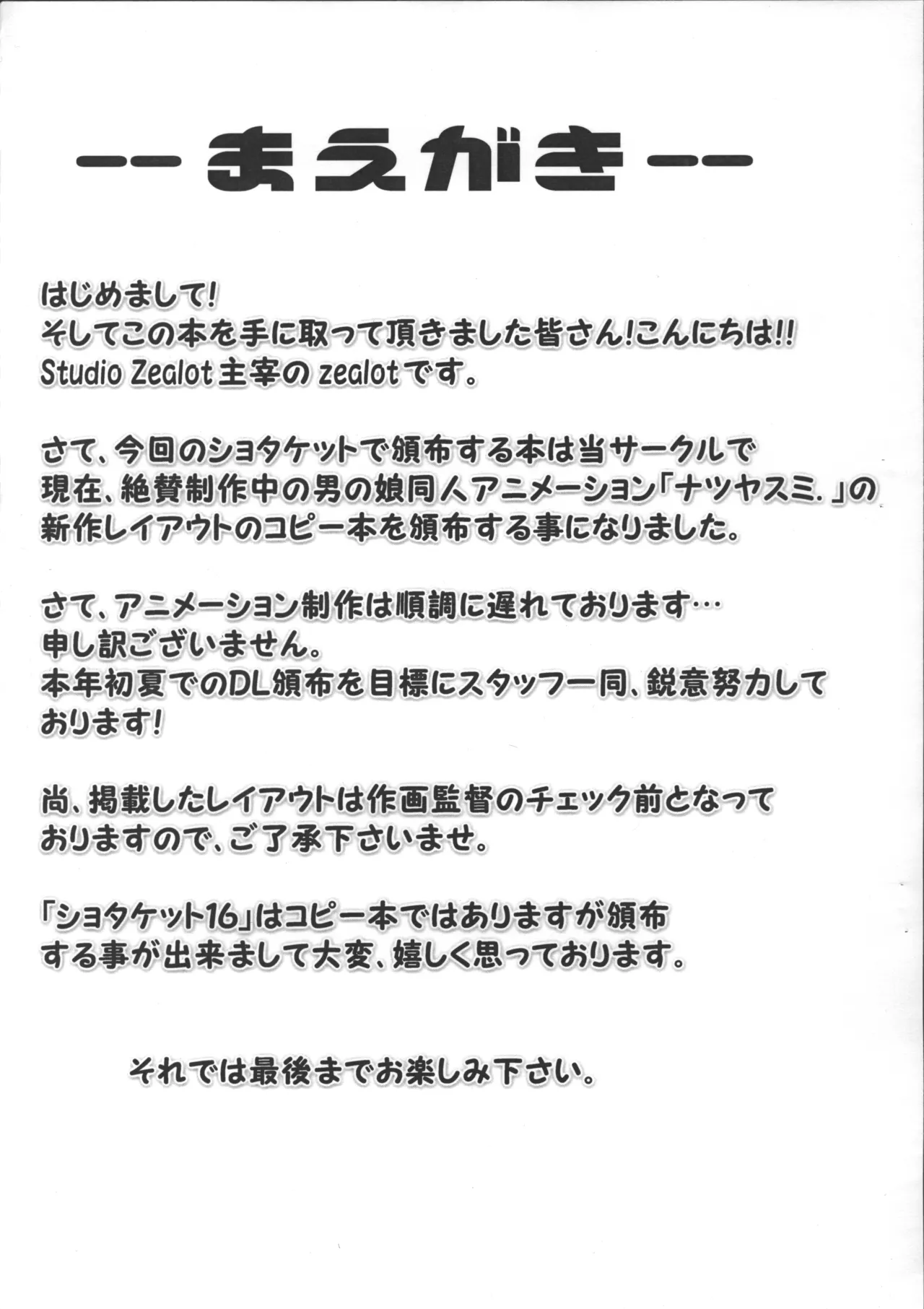 Natsuyasumi Period Layout Shuu 5 May. 2012 Ver. page 3 full