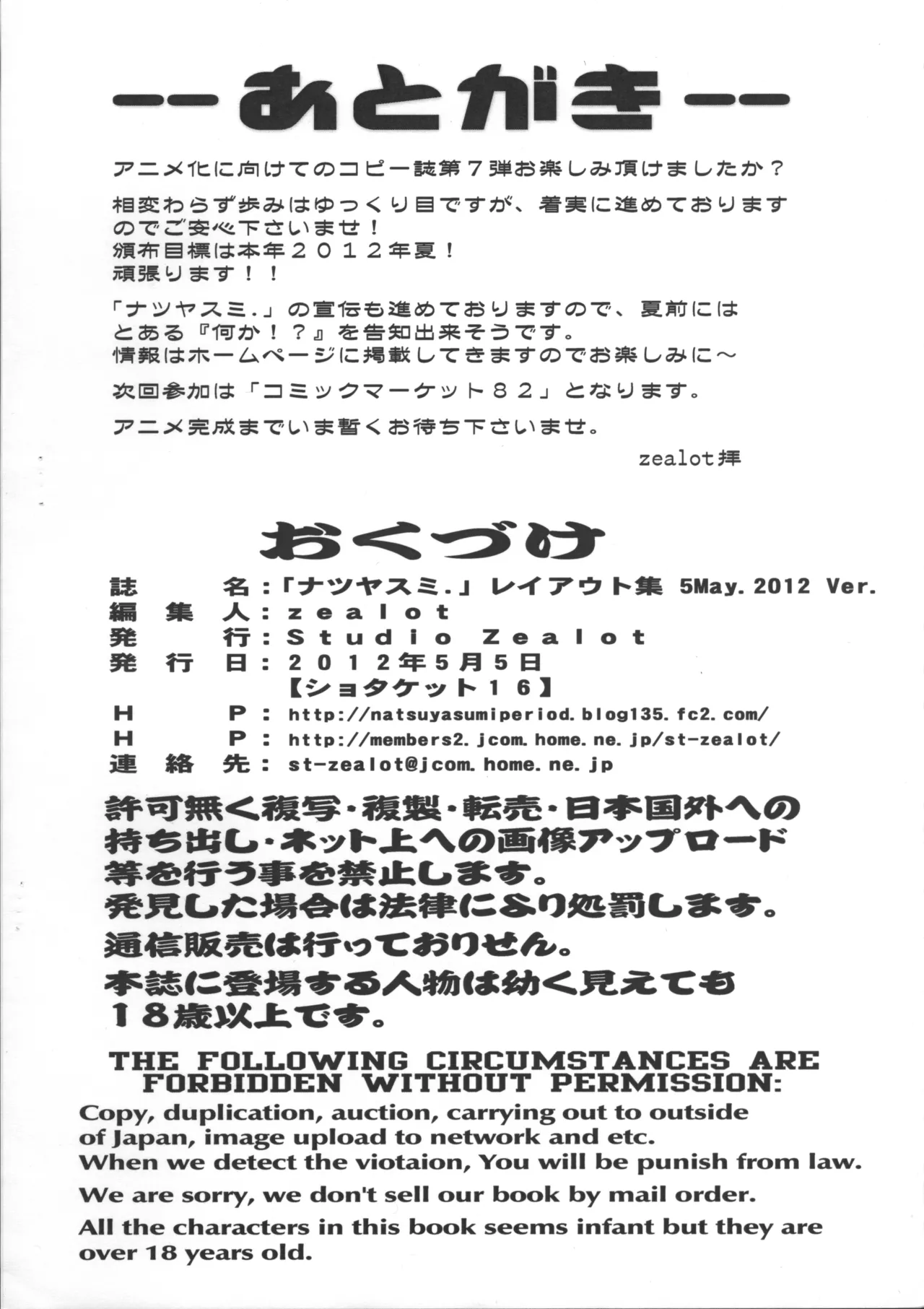 Natsuyasumi Period Layout Shuu 5 May. 2012 Ver. page 8 full