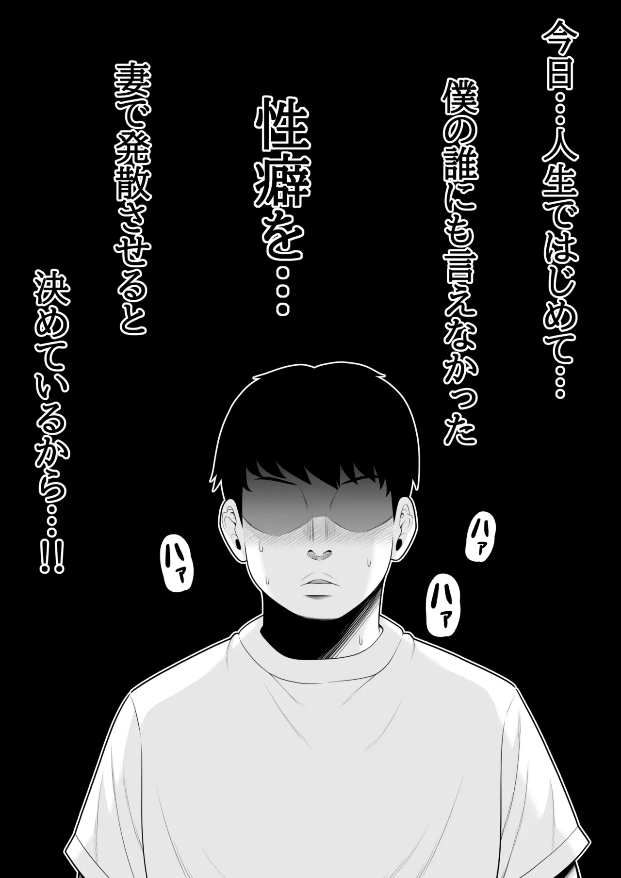 僕の妻を睡眠○レ○プしてください page 3 full