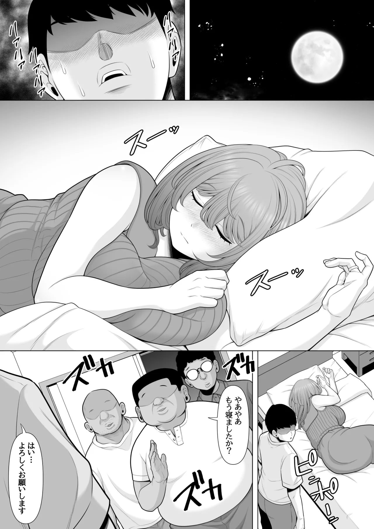僕の妻を睡眠○レ○プしてください page 4 full
