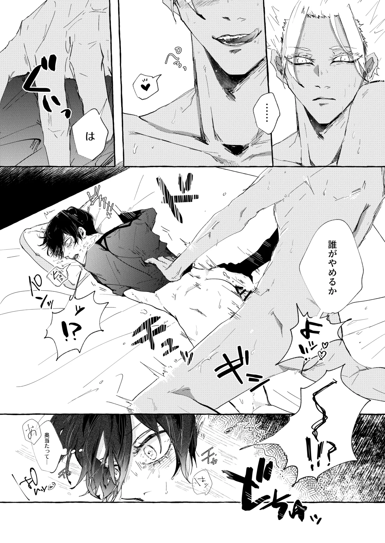 したいんじゃなくて、されたい page 7 full