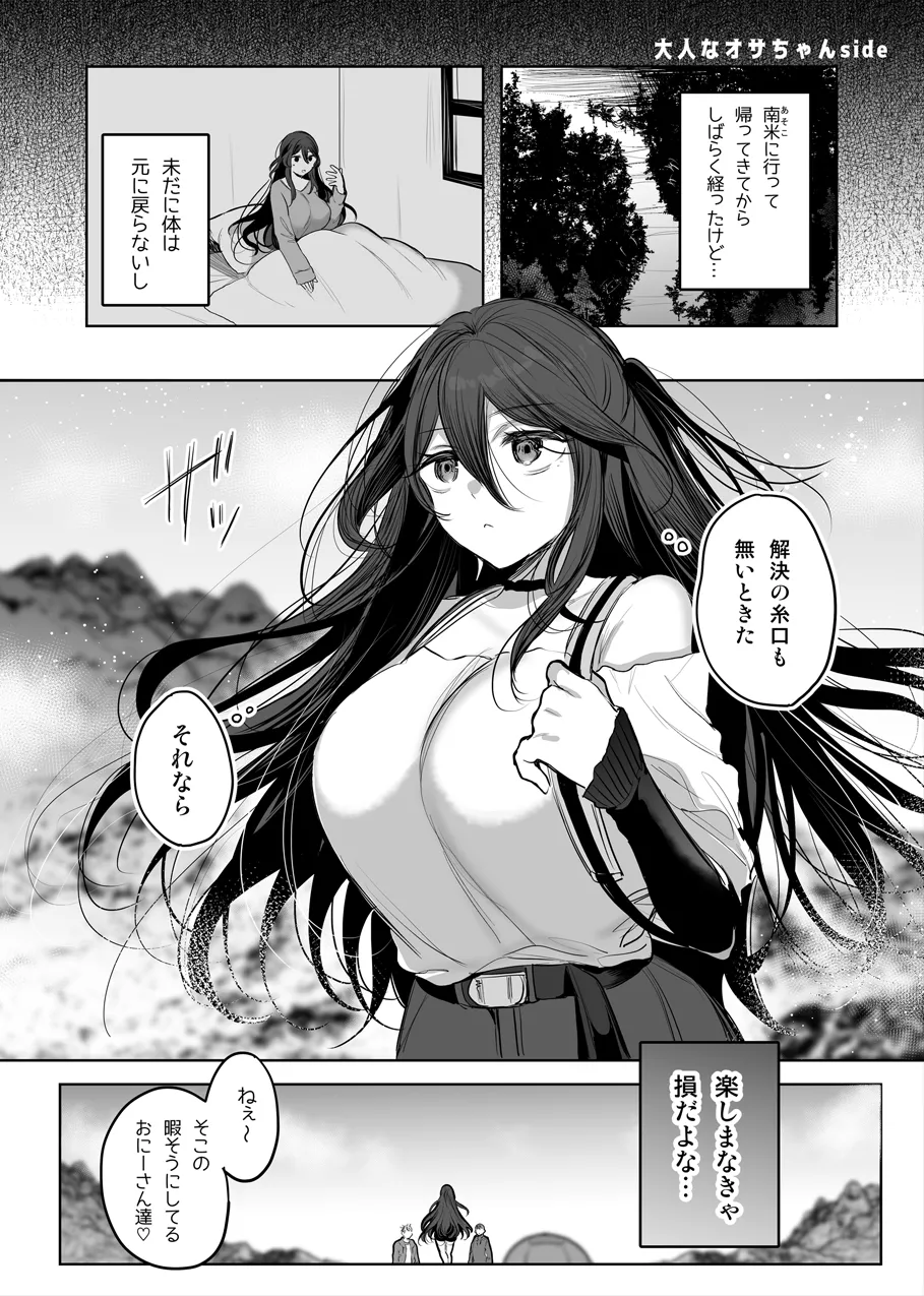 TS-kko ga Onanie Shitari, Camp de Ecchi Shitari... page 4 full