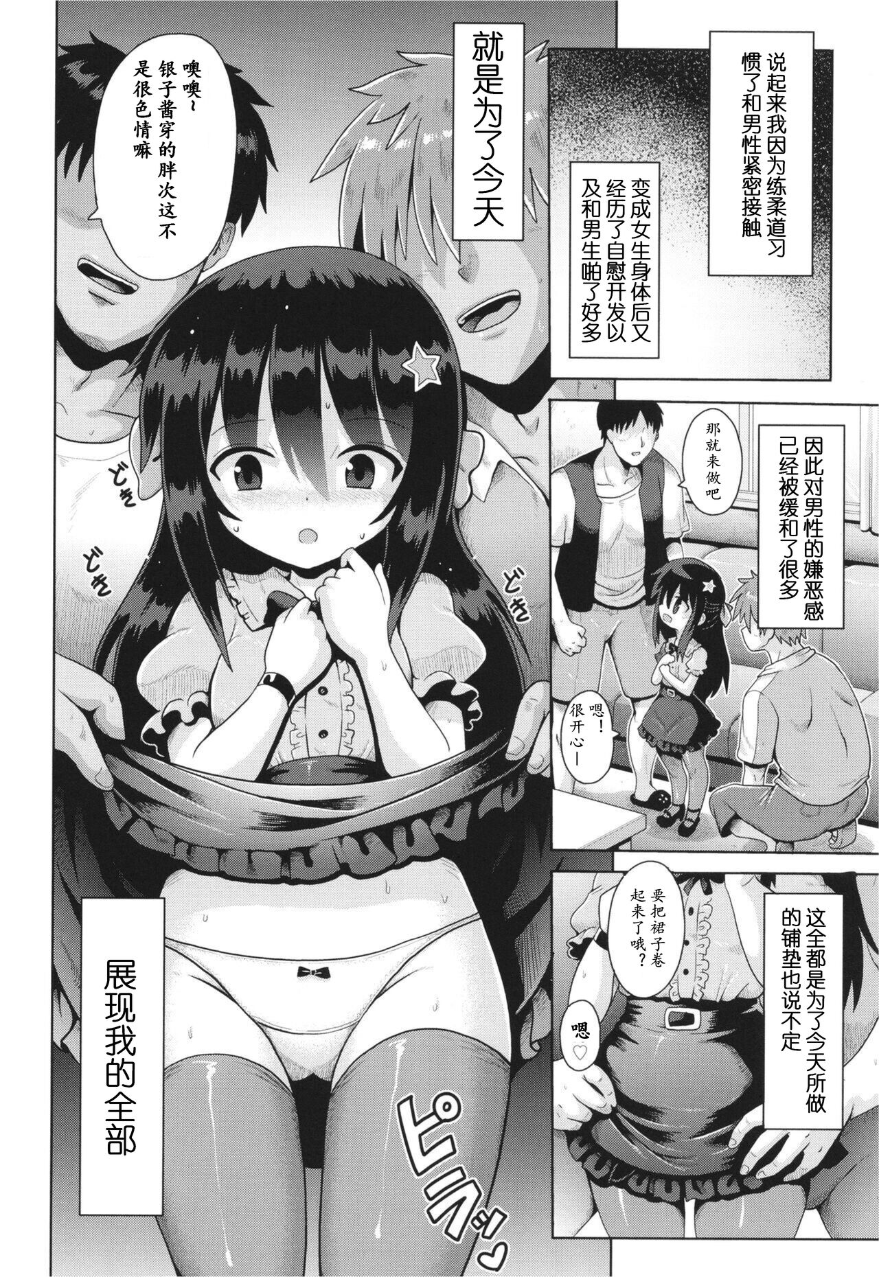 Onegai TSF Epilogue page 7 full