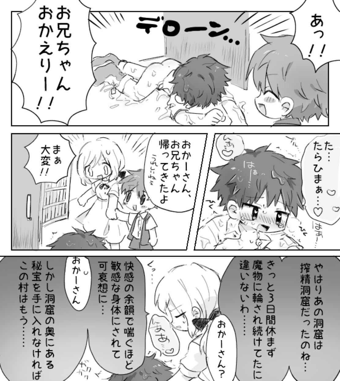 I won't lose to the Semen Cave page 4 full