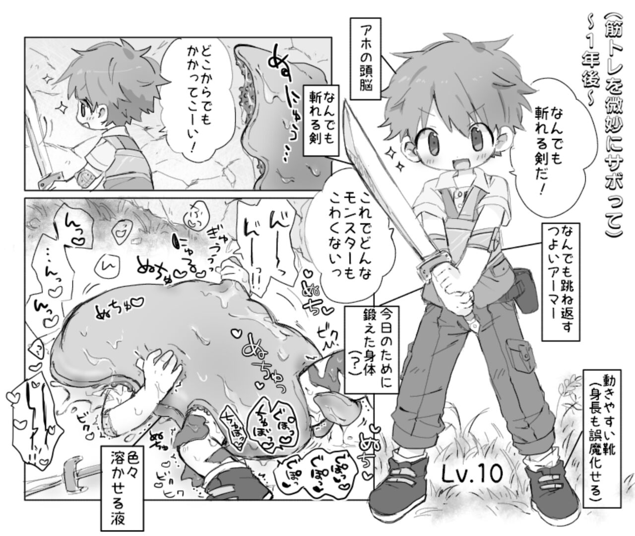 I won't lose to the Semen Cave page 6 full