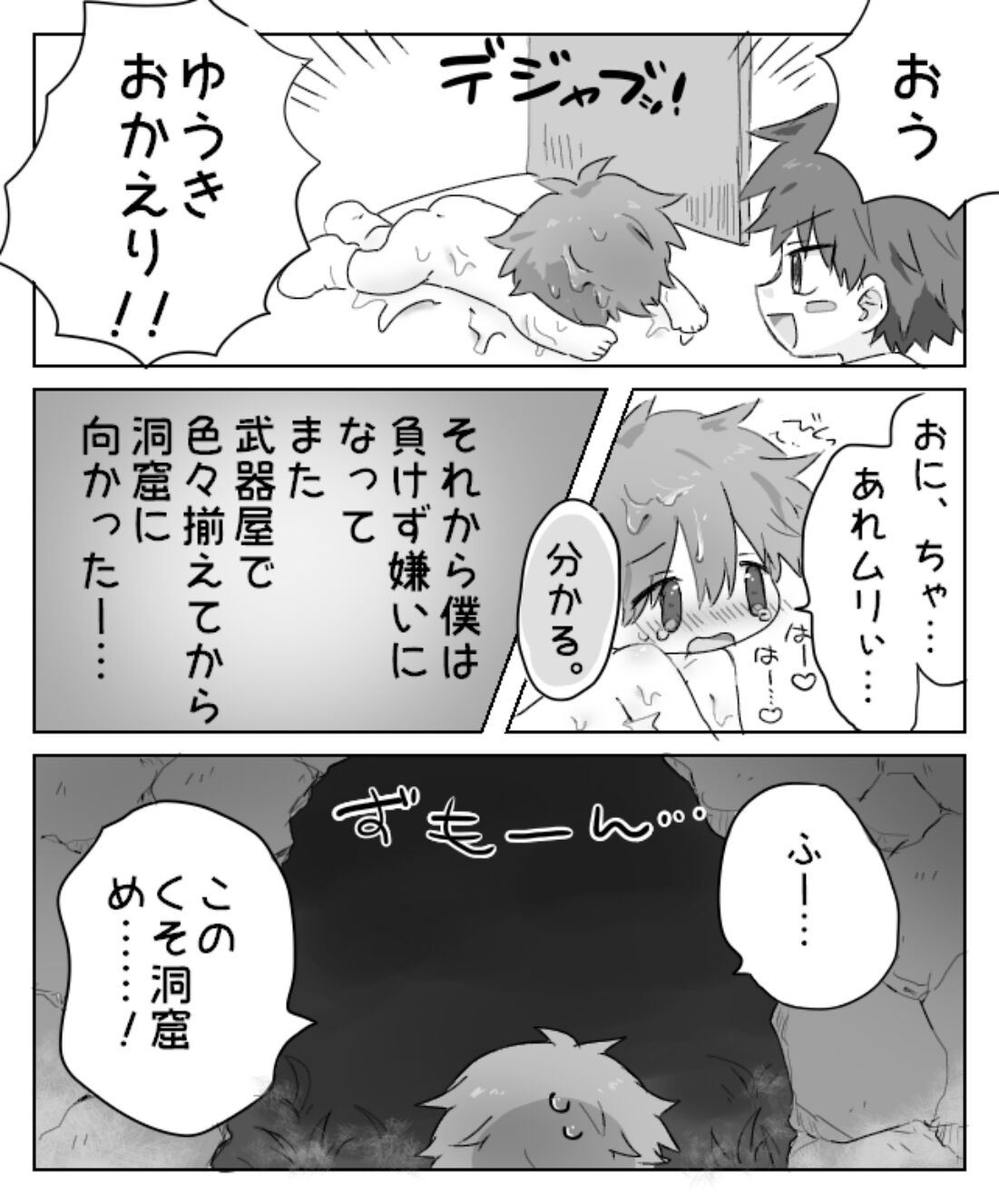 I won't lose to the Semen Cave page 8 full
