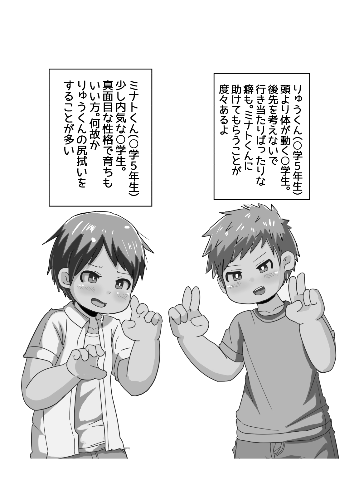 Shotacon kari ni go chui | Watch Out for Shotacon Hunters page 4 full