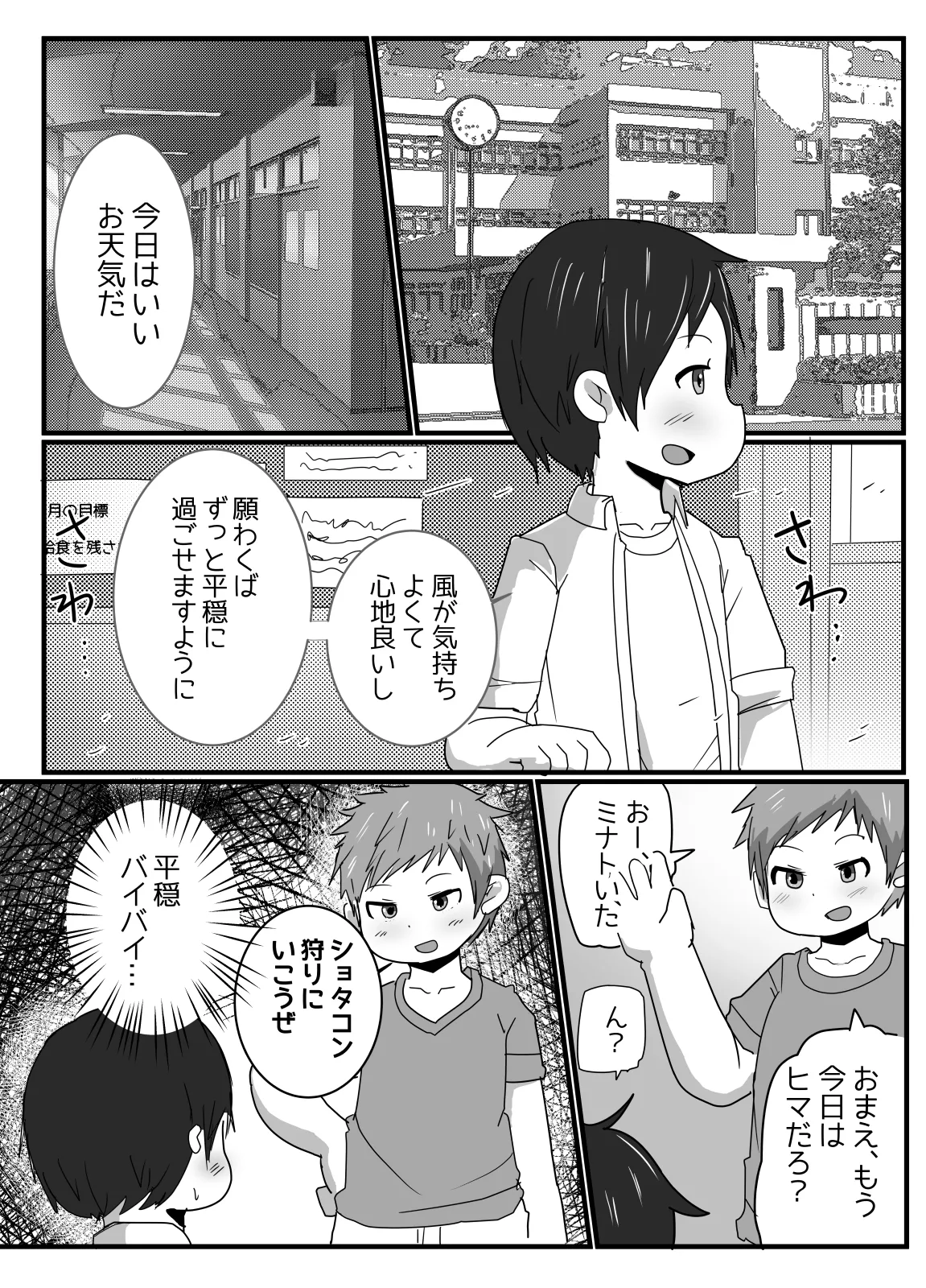 Shotacon kari ni go chui | Watch Out for Shotacon Hunters page 5 full