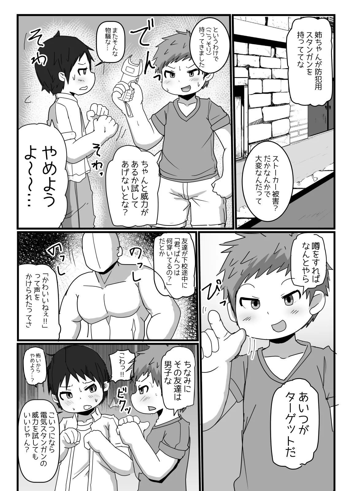 Shotacon kari ni go chui | Watch Out for Shotacon Hunters page 6 full