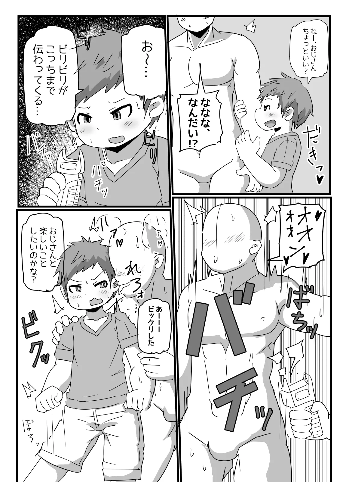 Shotacon kari ni go chui | Watch Out for Shotacon Hunters page 7 full