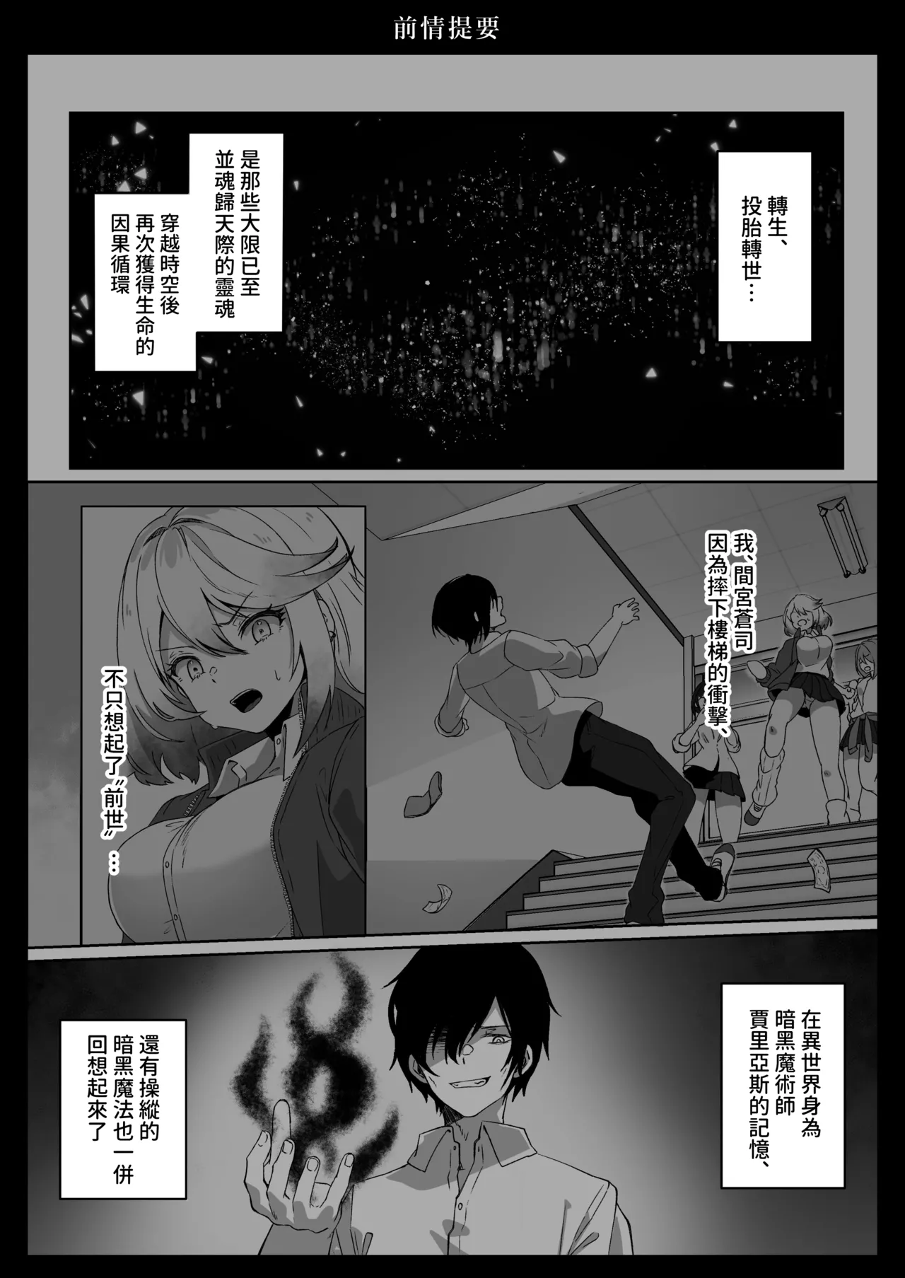 Isekai kara Tensei shita Ore wa Yami no Chikara de Yuusha Party ni Fukushuu suru -Onna Souryo Hen- page 3 full