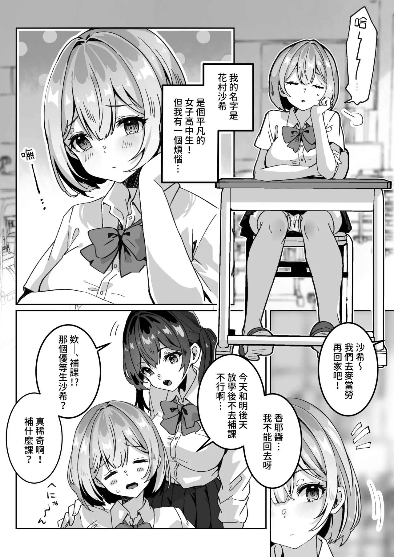 Isekai kara Tensei shita Ore wa Yami no Chikara de Yuusha Party ni Fukushuu suru -Onna Souryo Hen- page 9 full