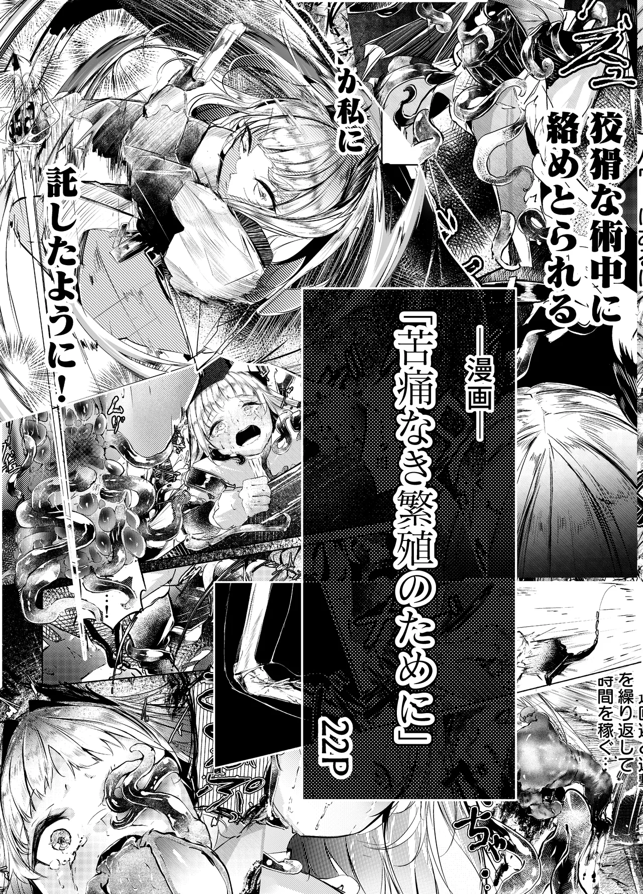 苦痛なき繁殖のために page 1 full