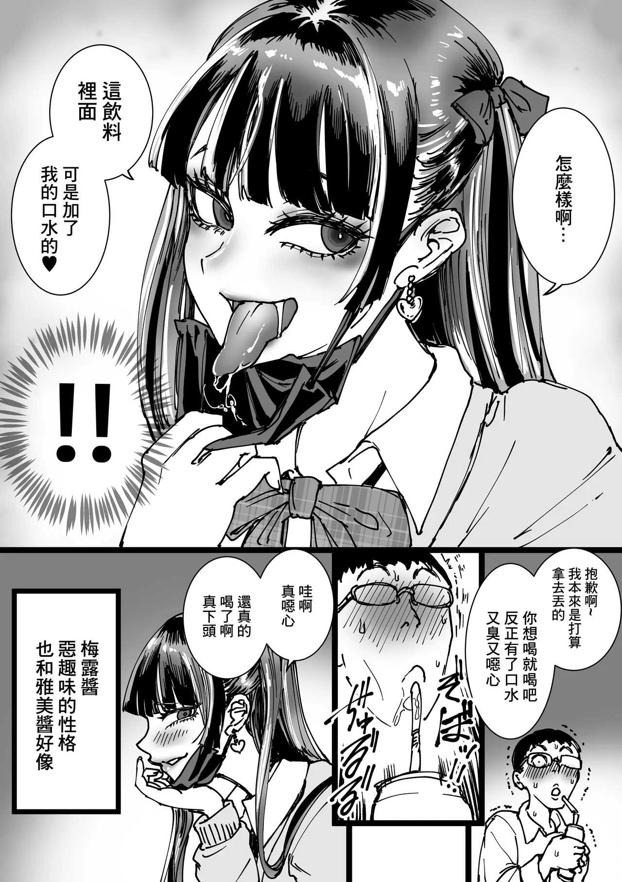 Otaku o Ijimete Kureru Jirai page 7 full