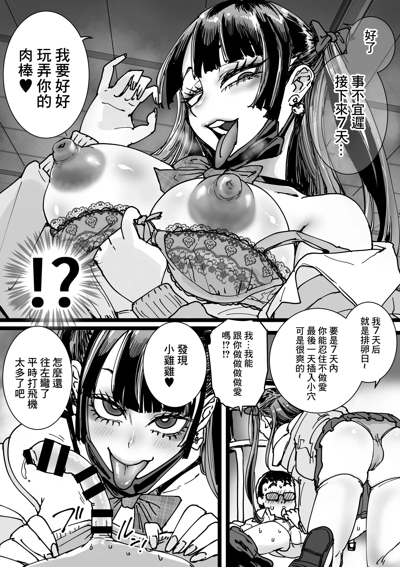 Otaku o Ijimete Kureru Jirai page 9 full