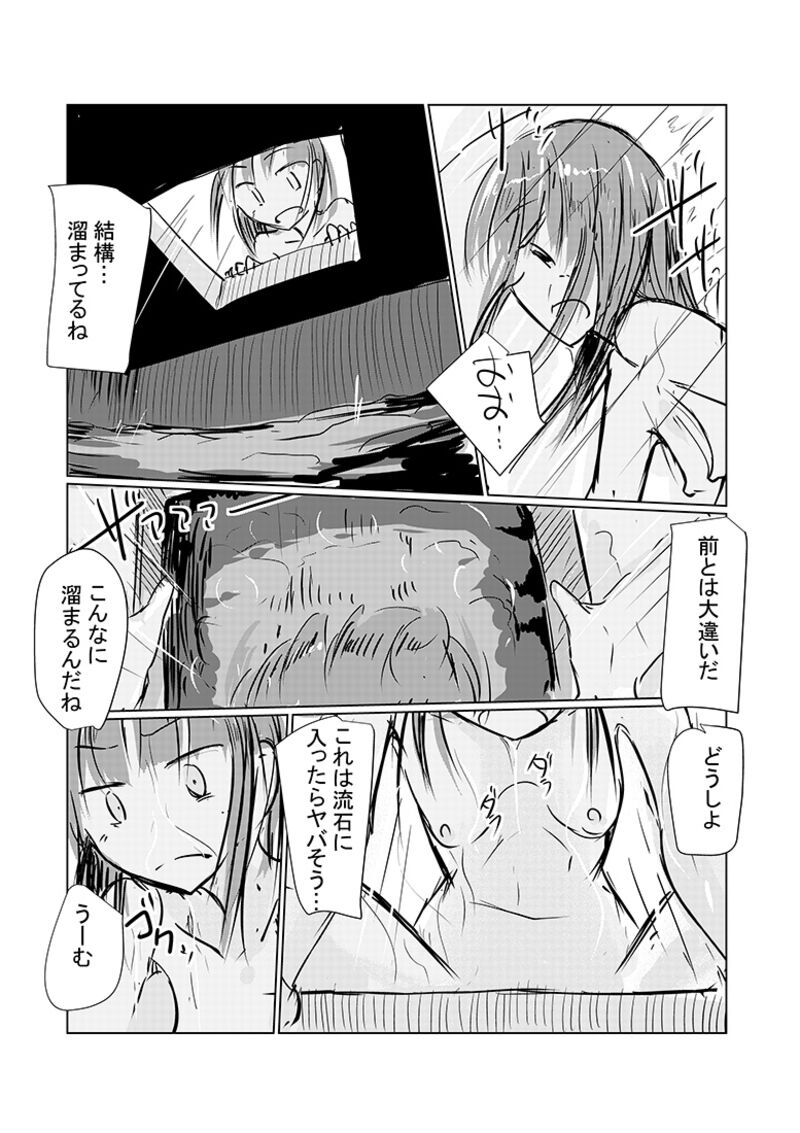 Kanojo No Kyuujitsu 2 page 7 full