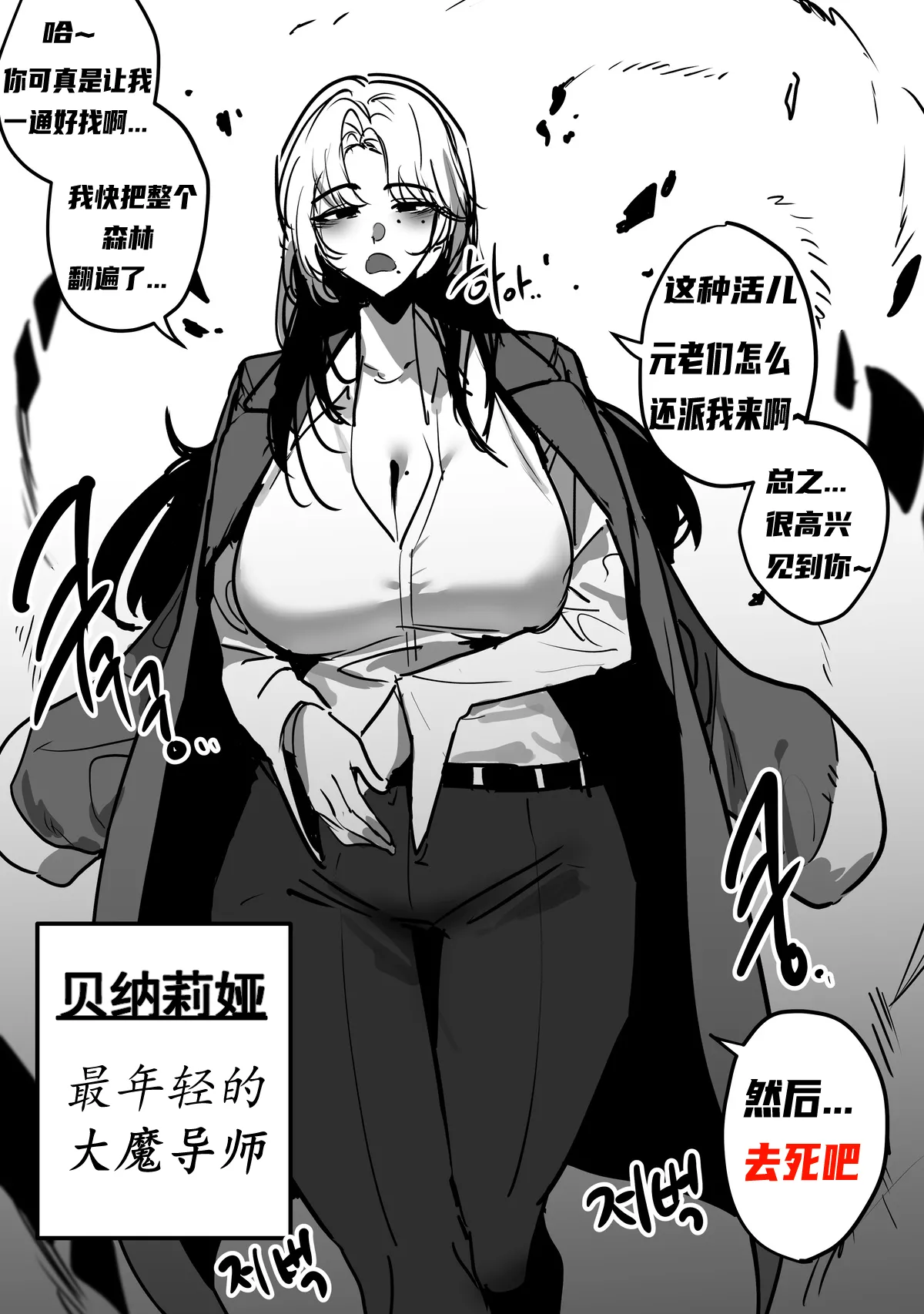 에너지 탱크 대마법사  沦为母猪培养皿的大魔导师 【自翻】 page 1 full