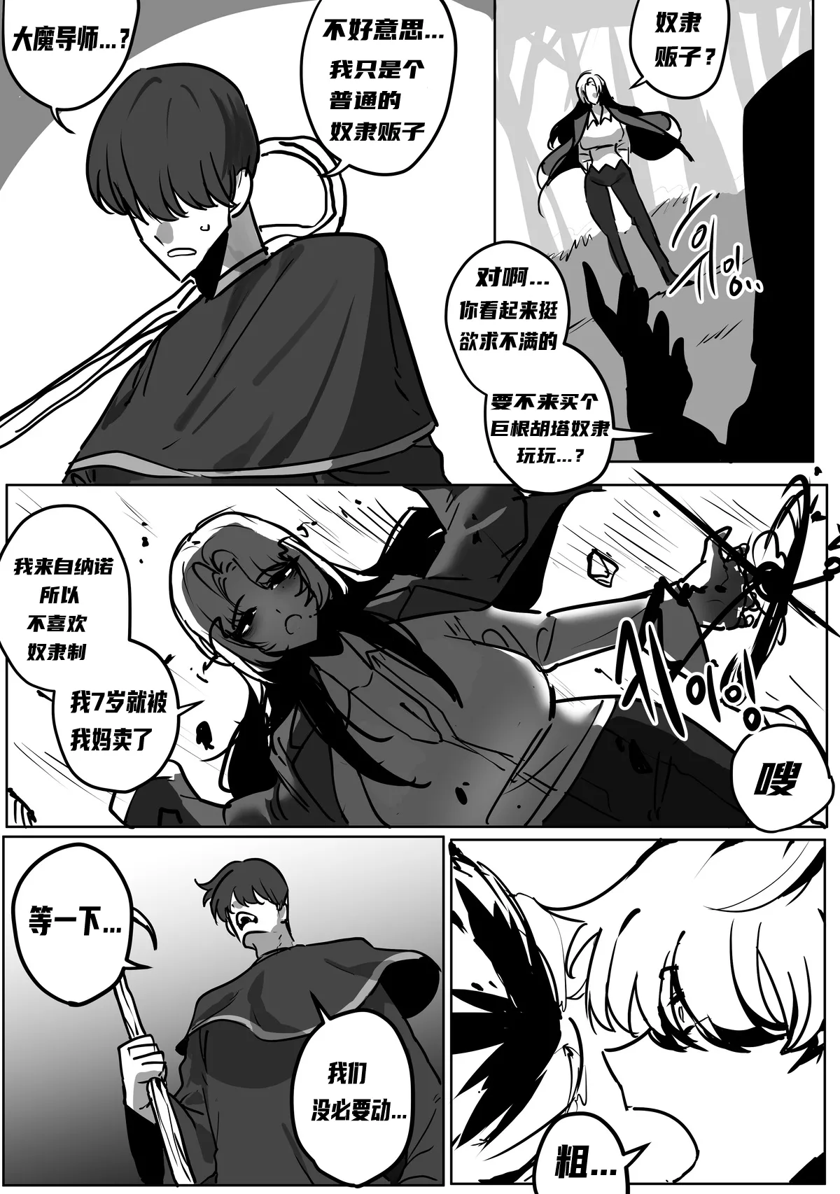 에너지 탱크 대마법사  沦为母猪培养皿的大魔导师 【自翻】 page 2 full