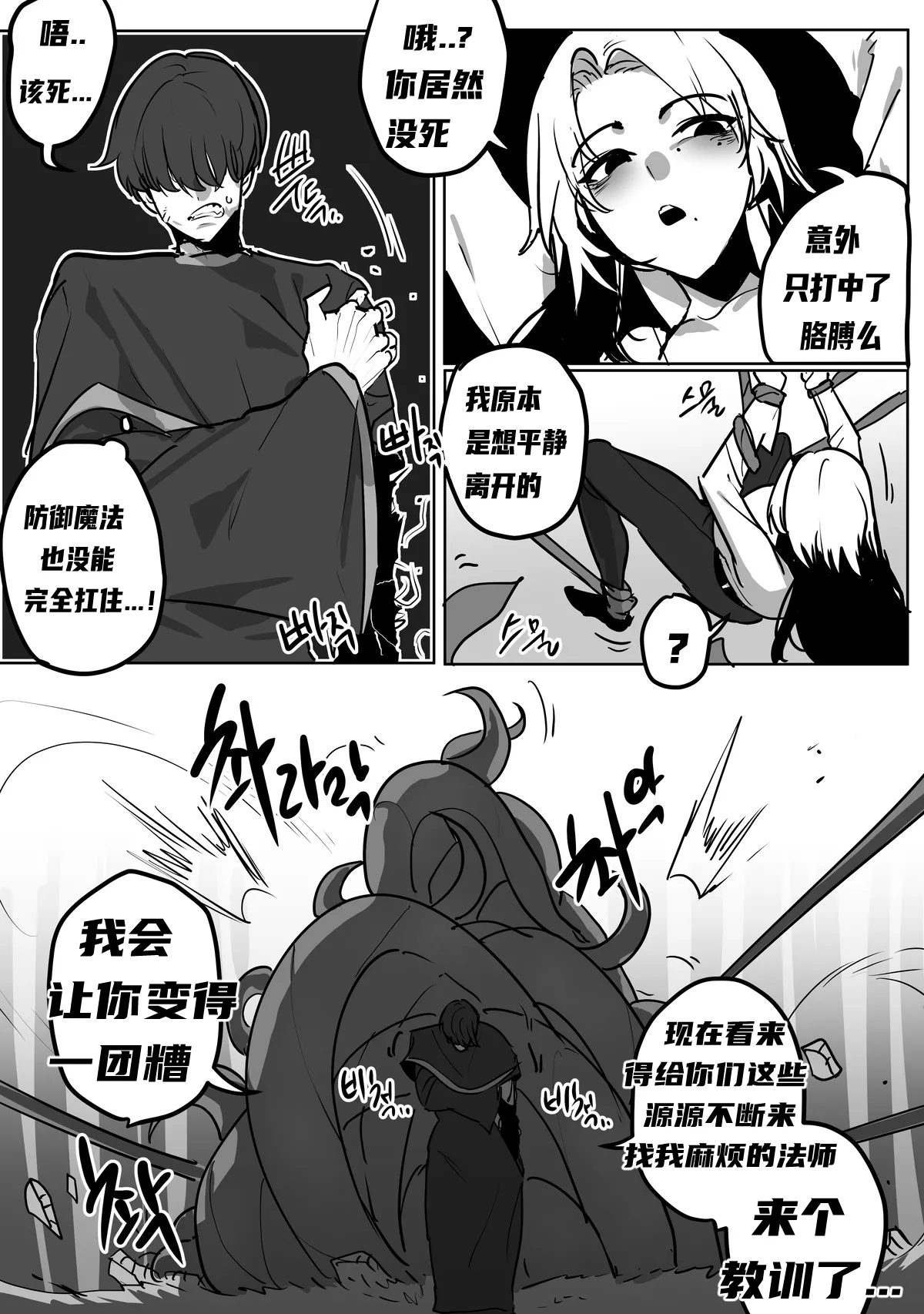 에너지 탱크 대마법사  沦为母猪培养皿的大魔导师 【自翻】 page 5 full