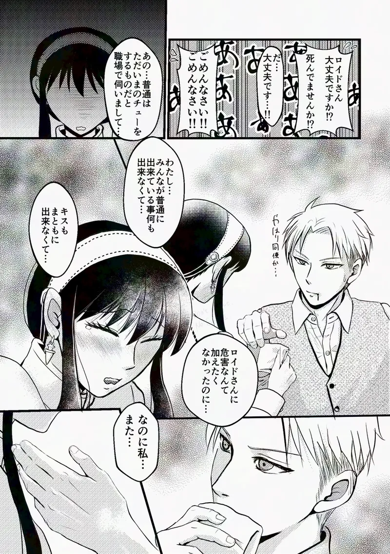 Shoya no junbi wa nen'iri ni page 10 full