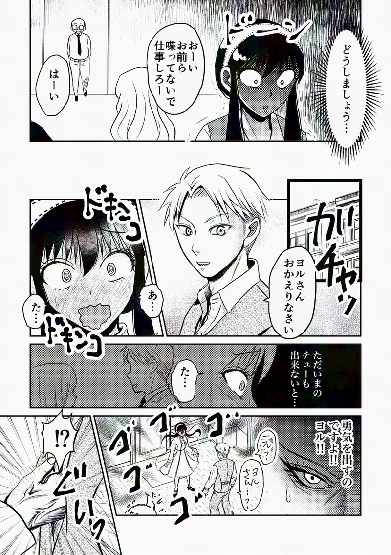 Shoya no junbi wa nen'iri ni page 8 full