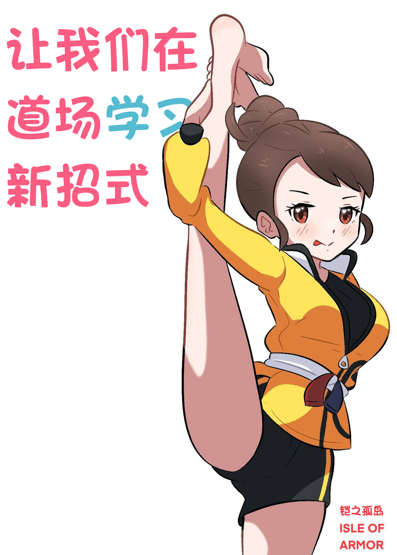 和小优一起冒险 page 7 full