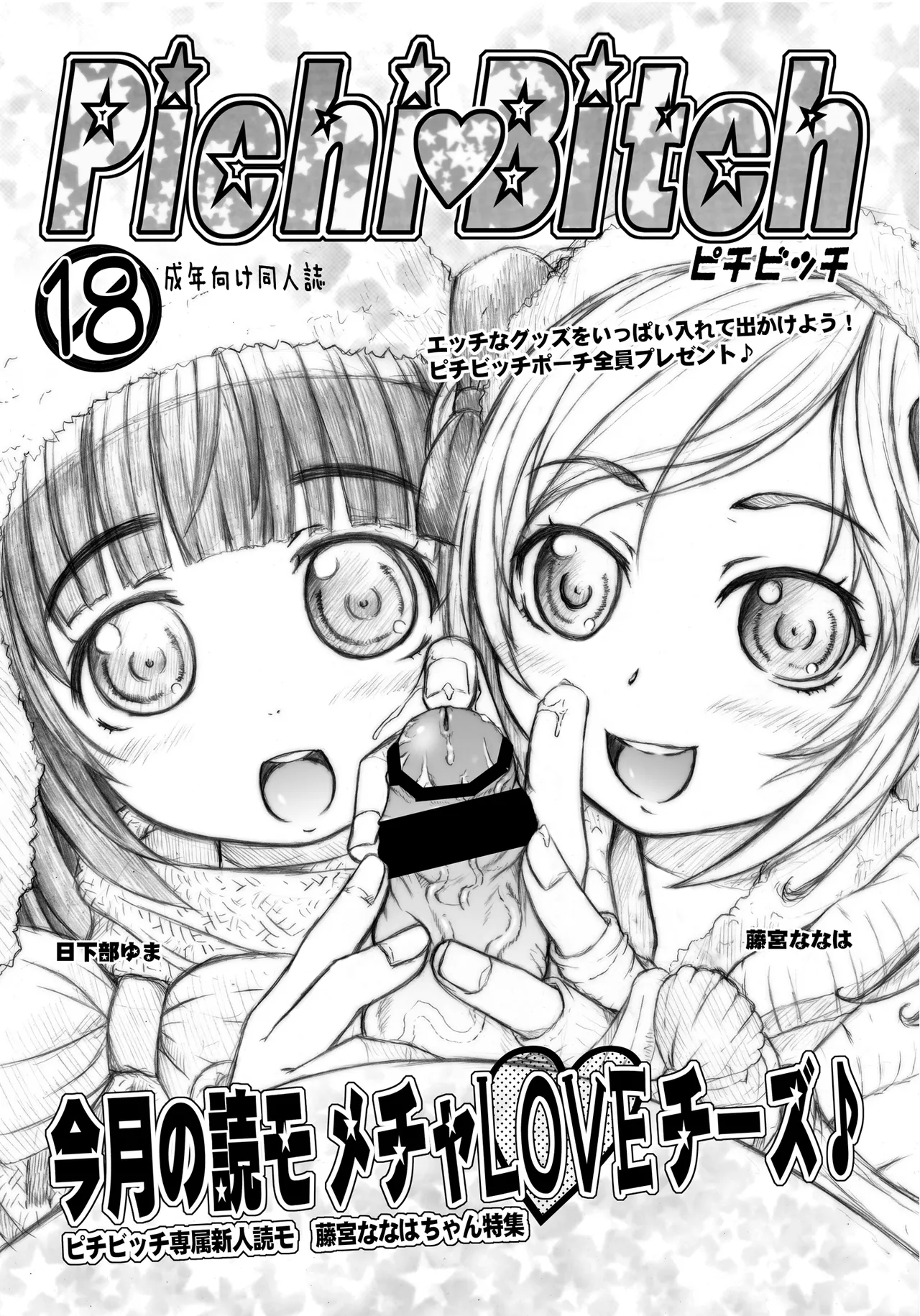 Pichi Bitch page 2 full