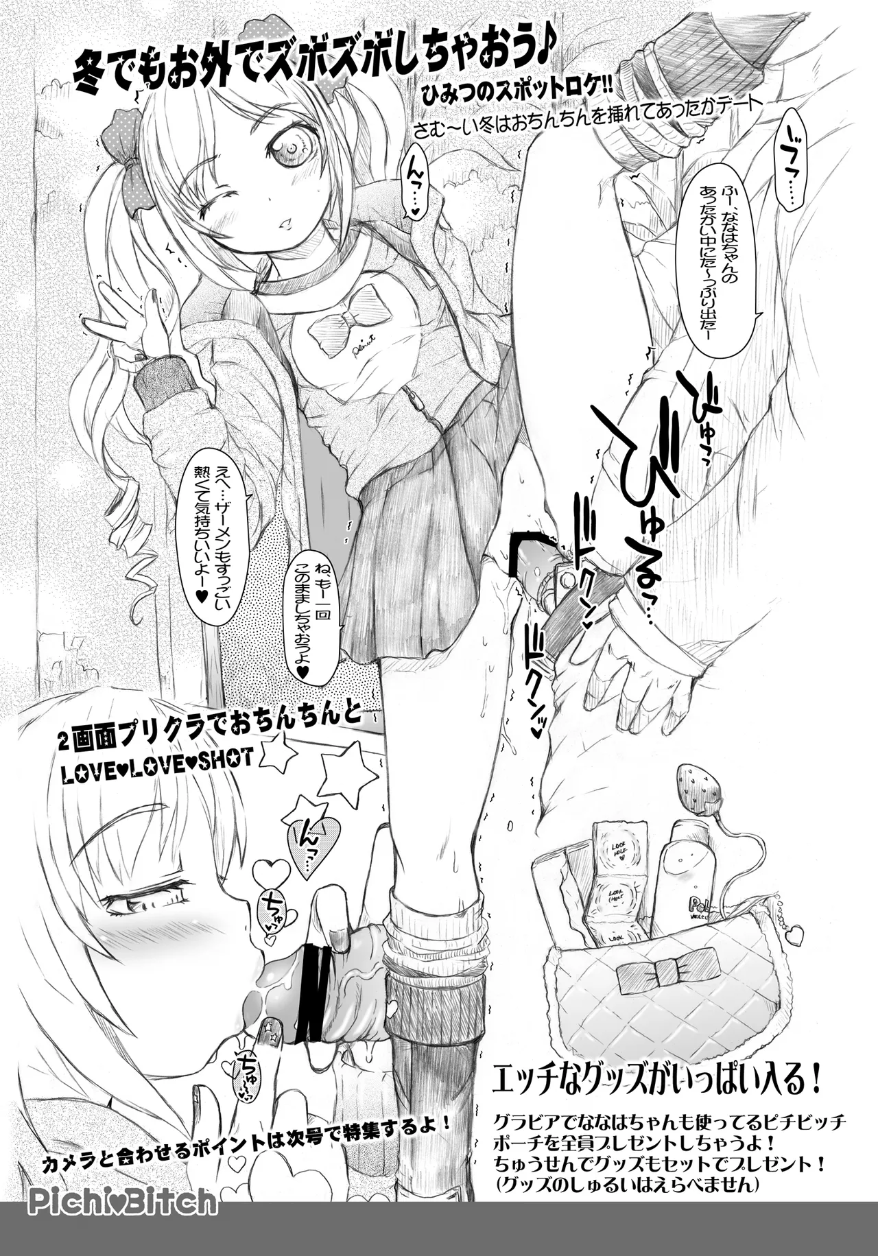 Pichi Bitch page 8 full