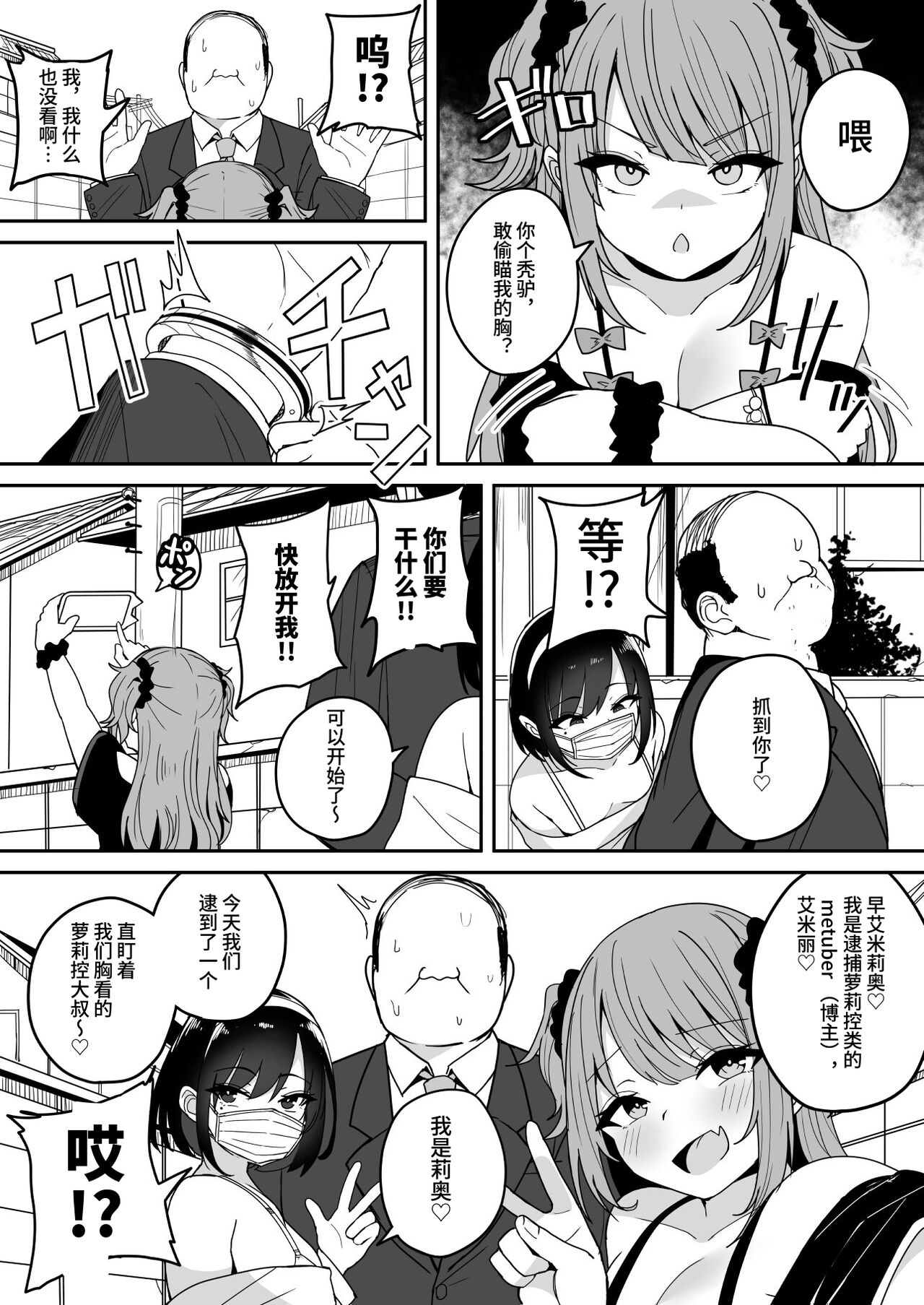Shijin Taihokei Mesugaki Haishinsha, Wakarasetemita page 4 full