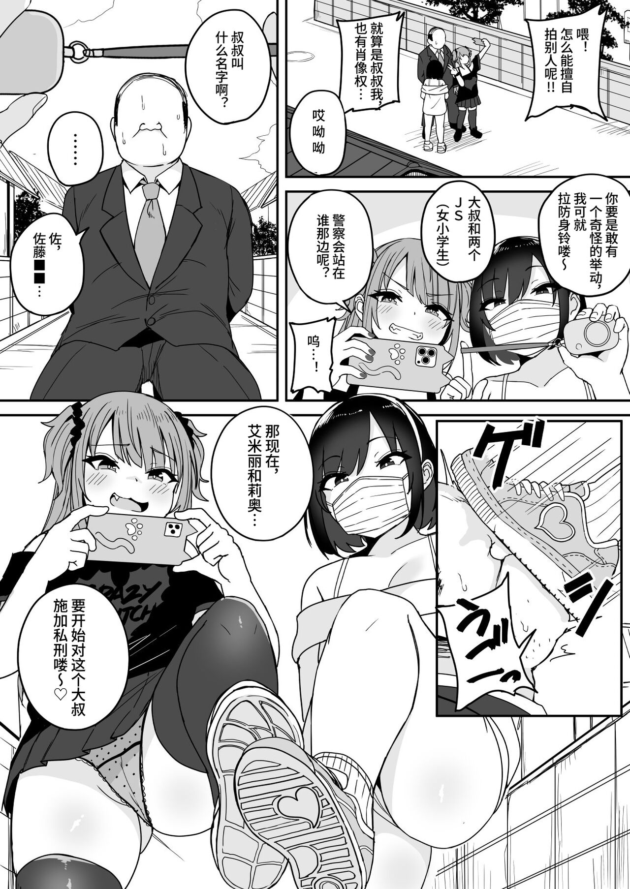 Shijin Taihokei Mesugaki Haishinsha, Wakarasetemita page 5 full