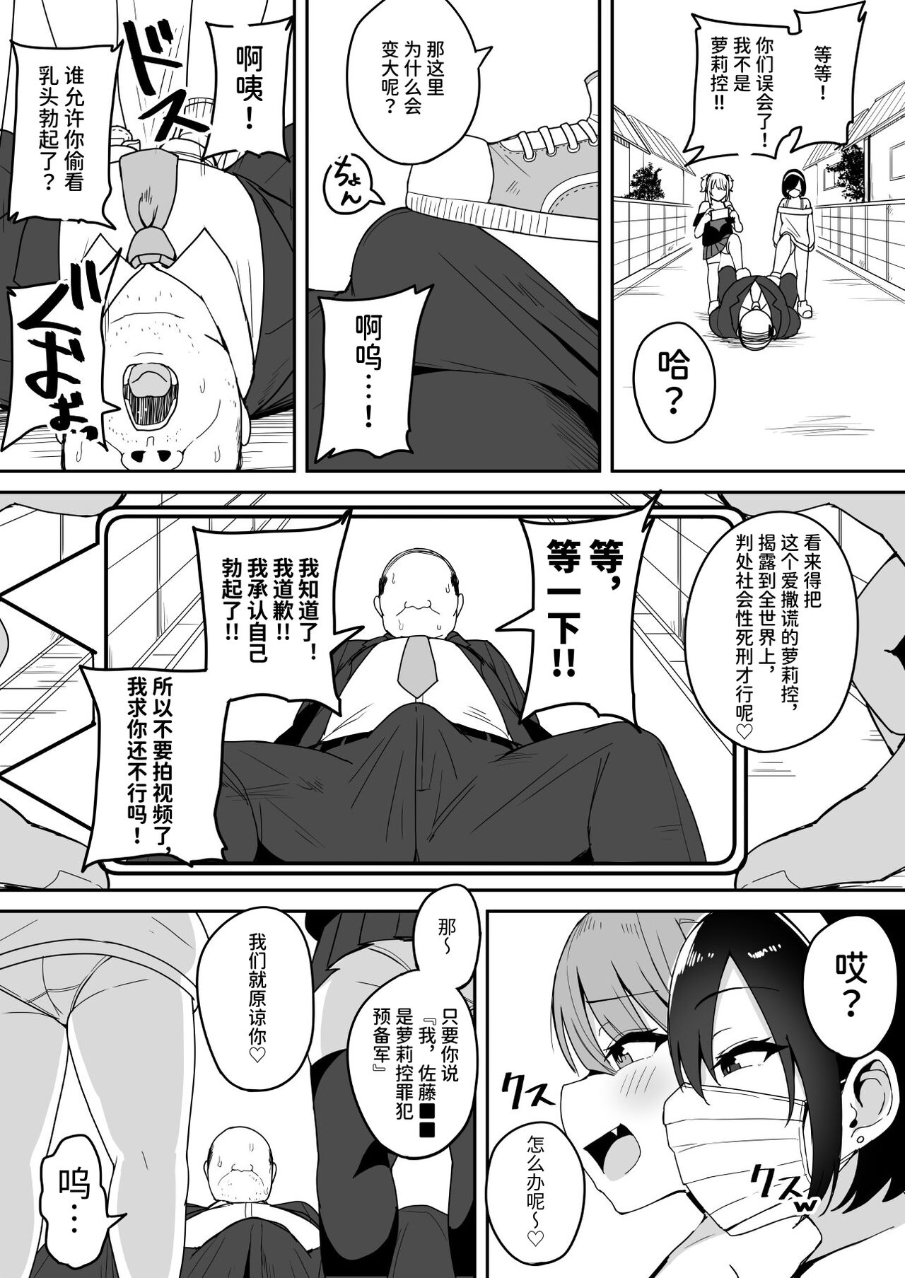 Shijin Taihokei Mesugaki Haishinsha, Wakarasetemita page 6 full