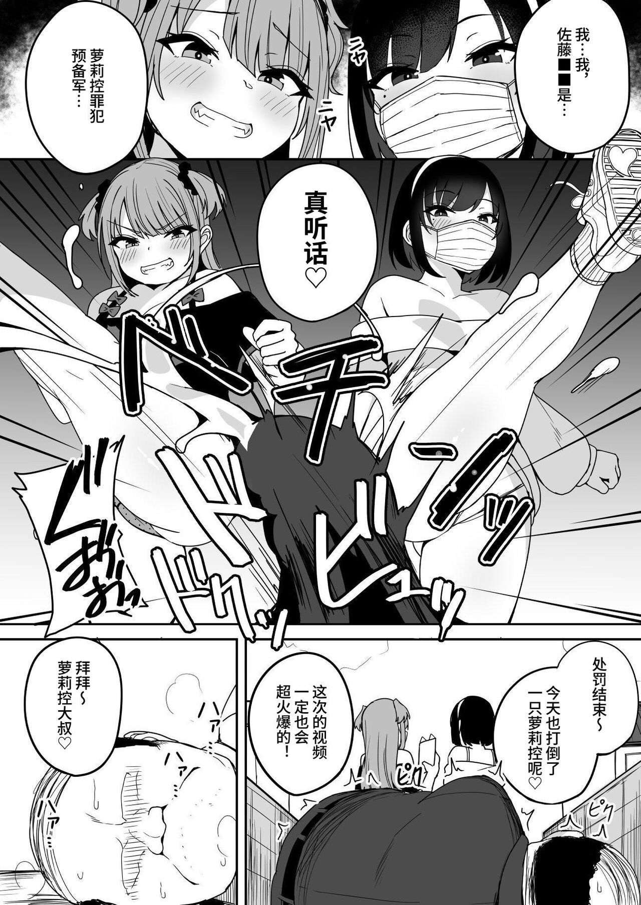 Shijin Taihokei Mesugaki Haishinsha, Wakarasetemita page 7 full