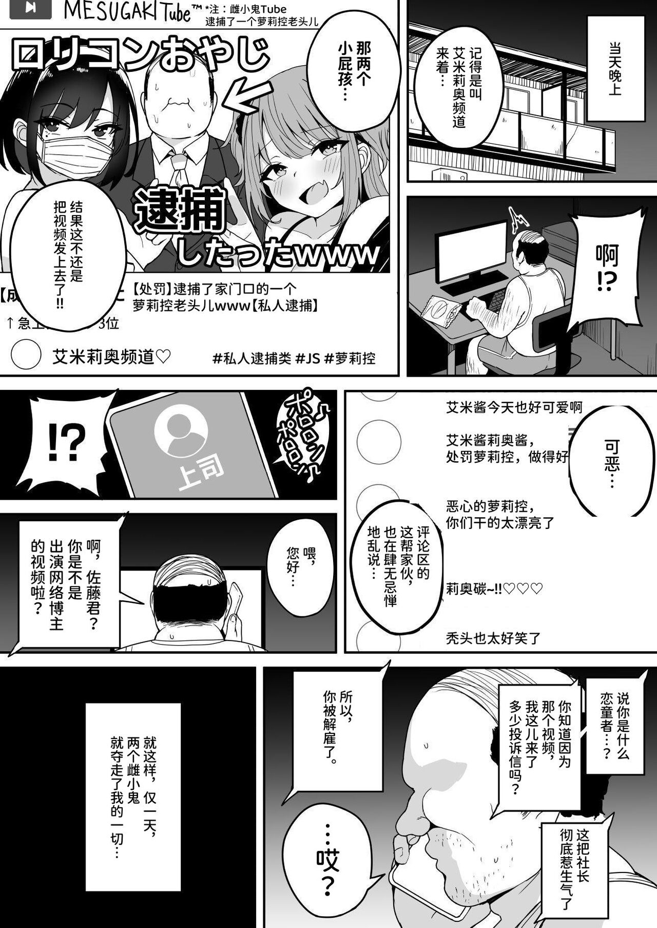 Shijin Taihokei Mesugaki Haishinsha, Wakarasetemita page 8 full