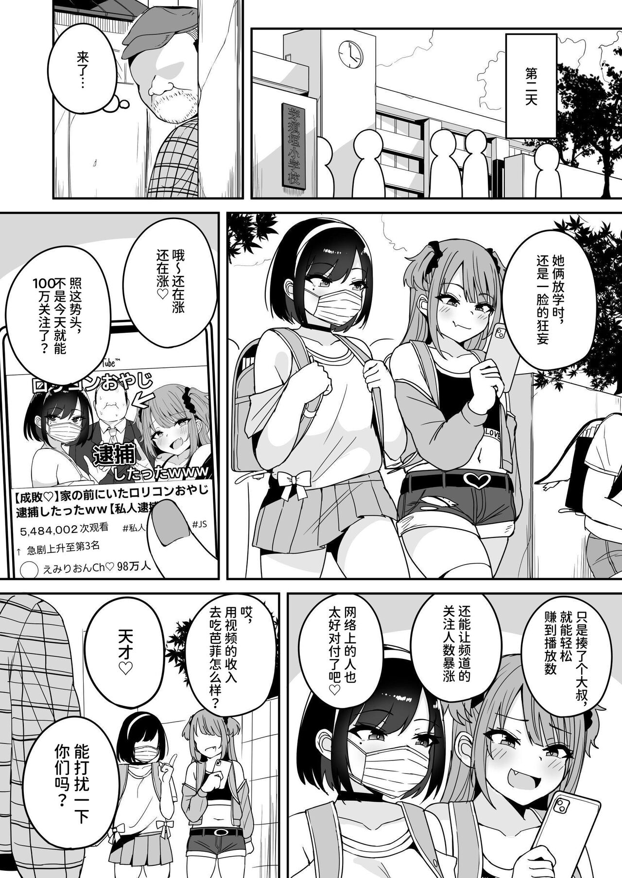 Shijin Taihokei Mesugaki Haishinsha, Wakarasetemita page 9 full