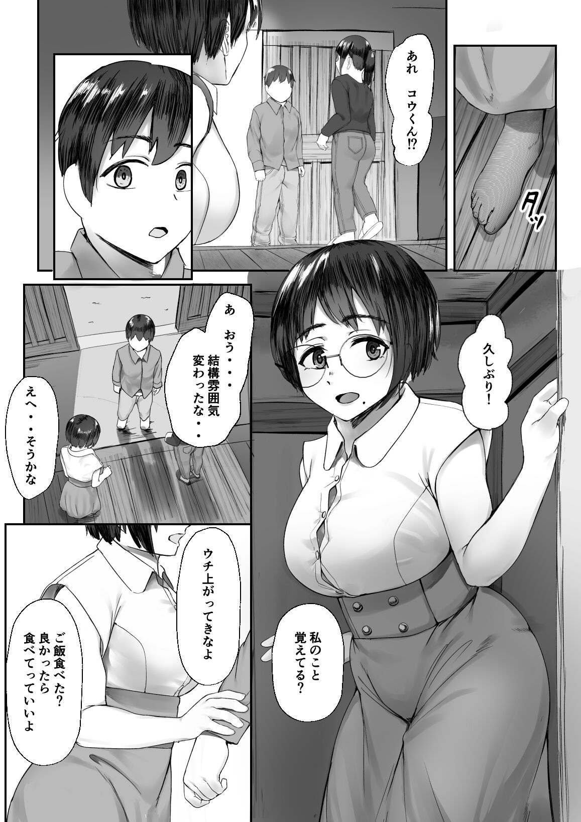 空ろな生花 〜玩具に堕とされる幼馴染〜 page 8 full