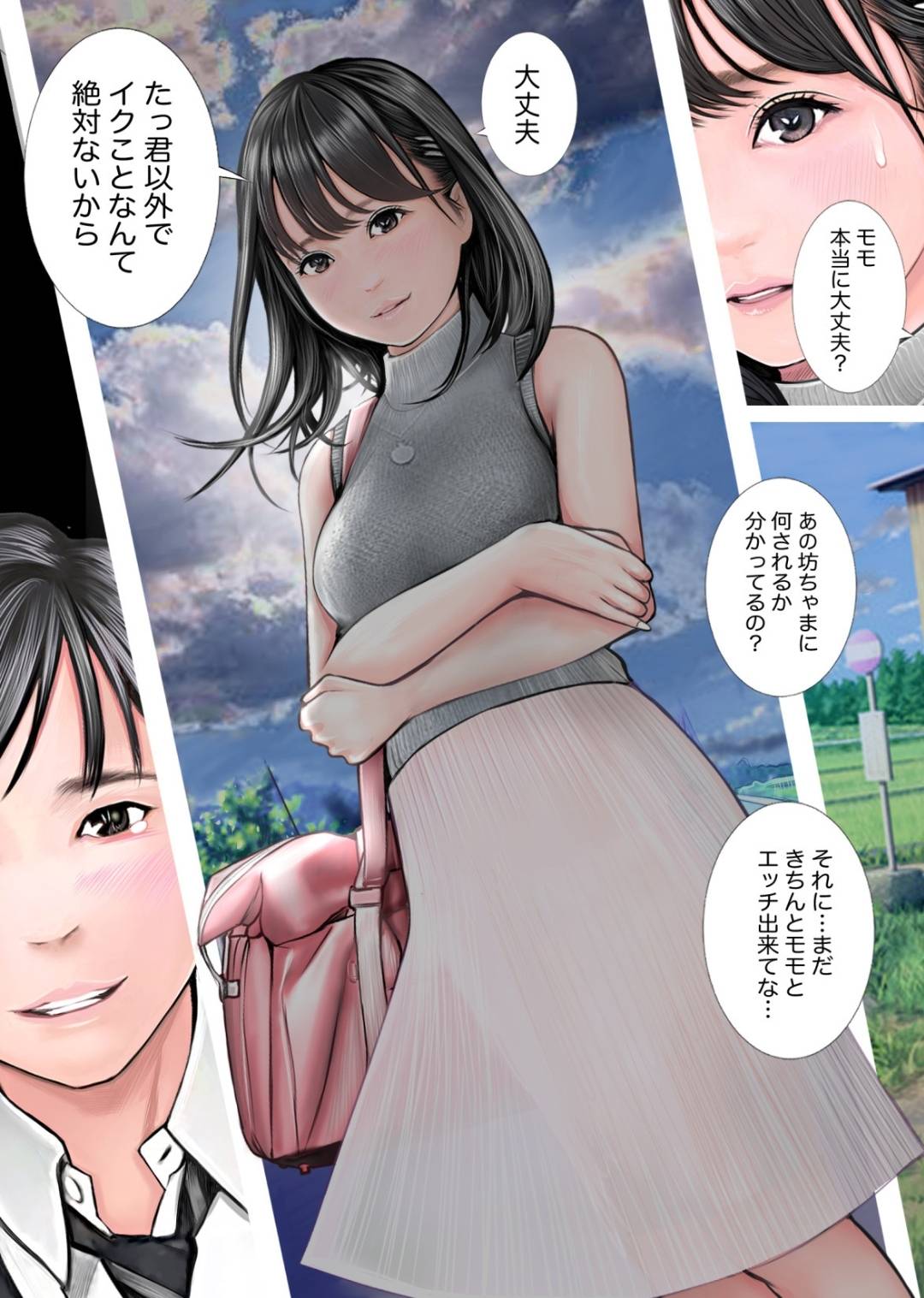 夫婦NTR交換ー移住支援金貰いましたよね？ page 10 full