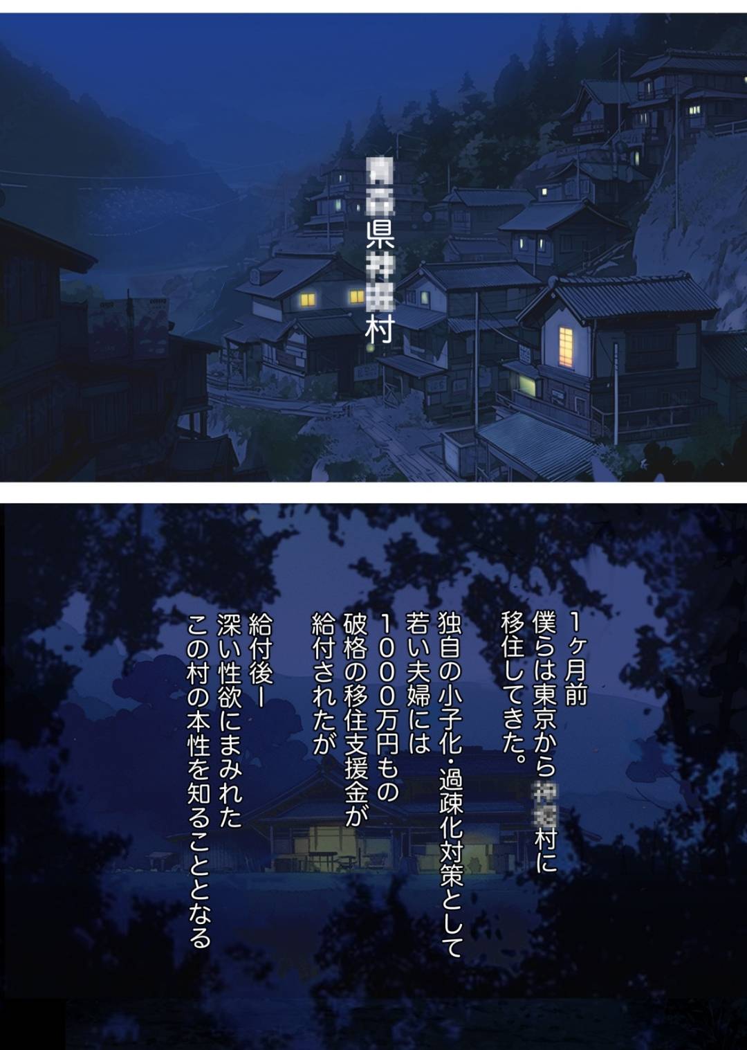 夫婦NTR交換ー移住支援金貰いましたよね？ page 3 full